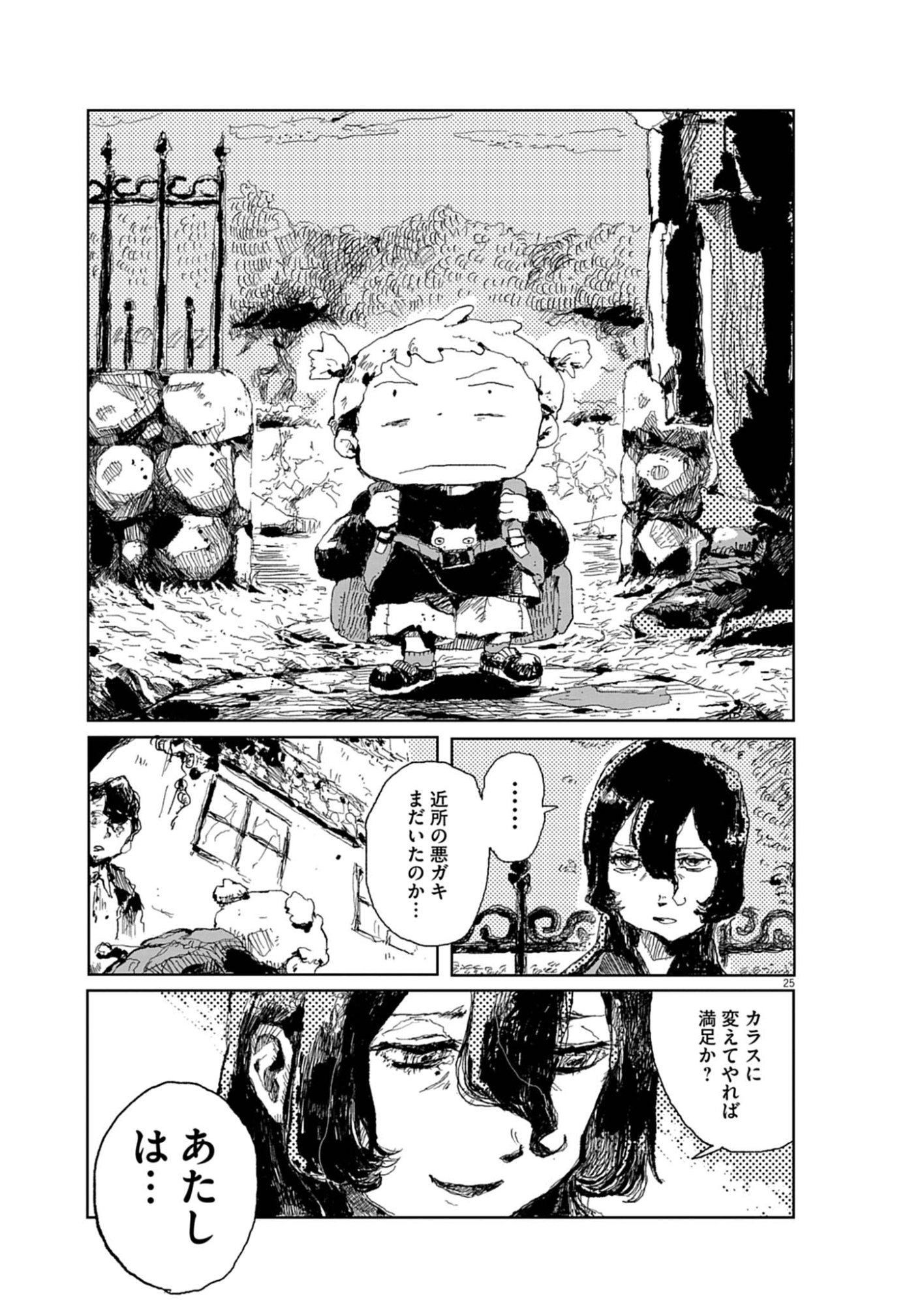 TOUSAKU Chap 1 - Pic 25