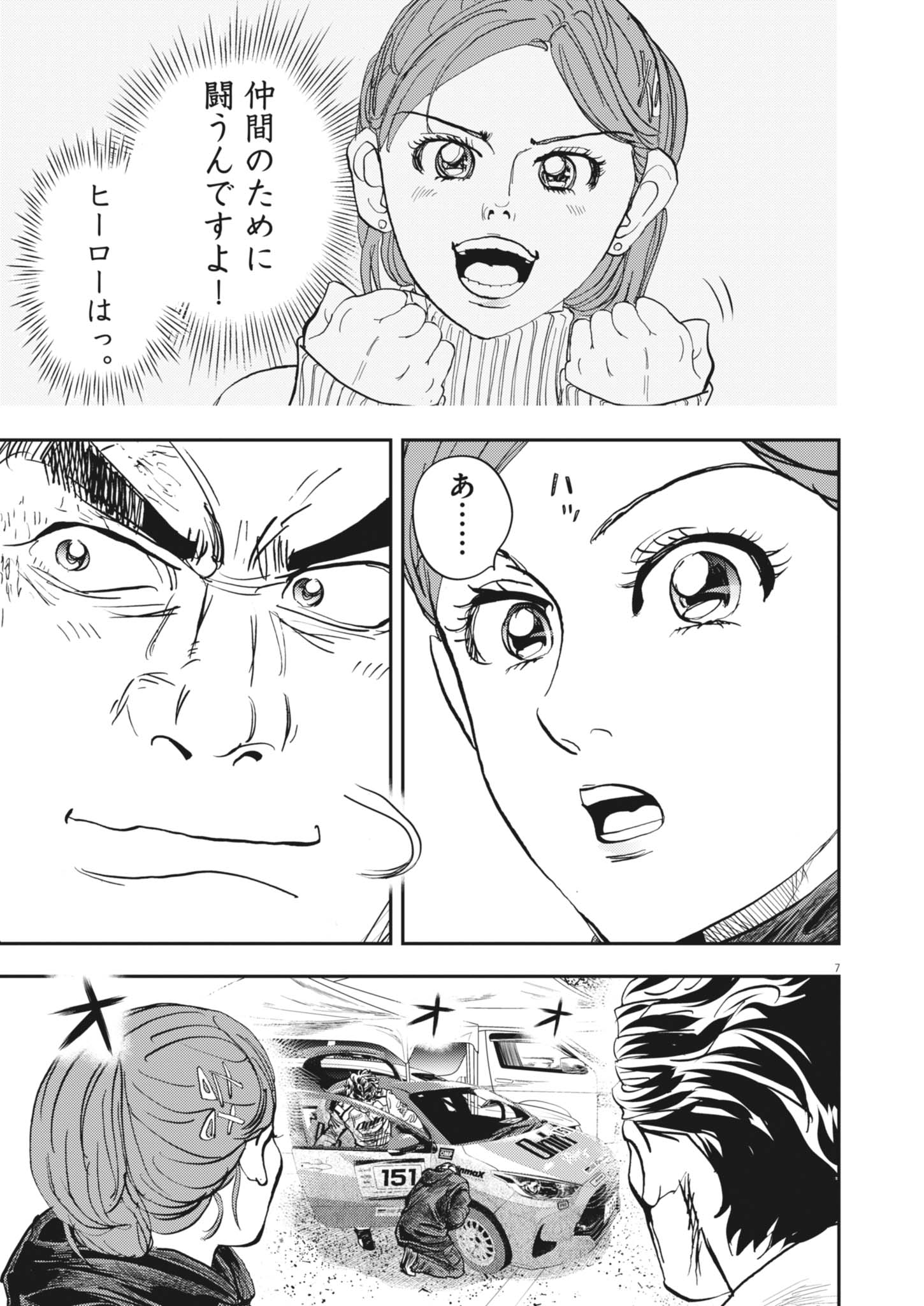 NON-VISION COMBAT IRONRECCE Chap 11 - Pic 7