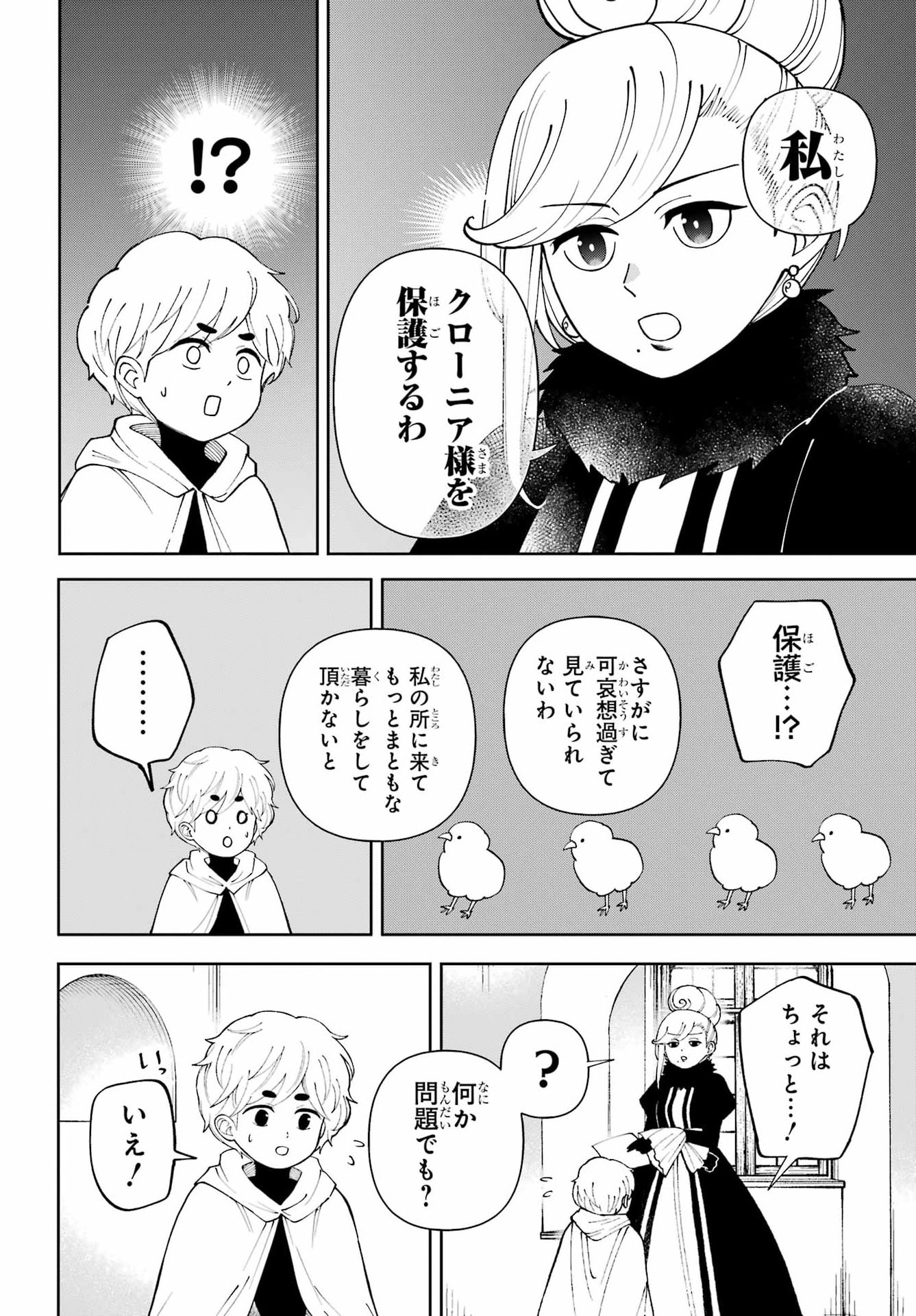 HINEKURE KISHI TO FUWAFUWA HIME-SAMA - KOJOU GURASHI TO CHIISANA OUCHI Chap 24 - Pic 16