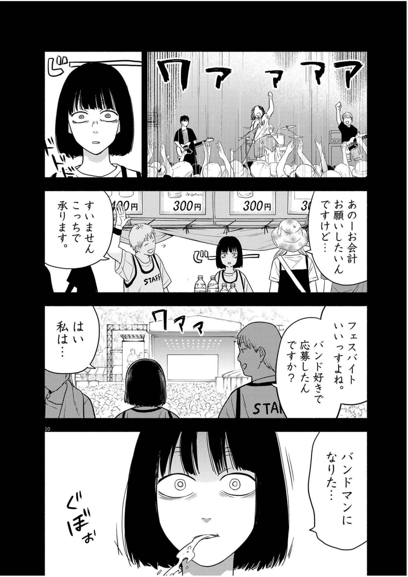 WATASHI WA TENGOKU Chap 3 - Pic 10