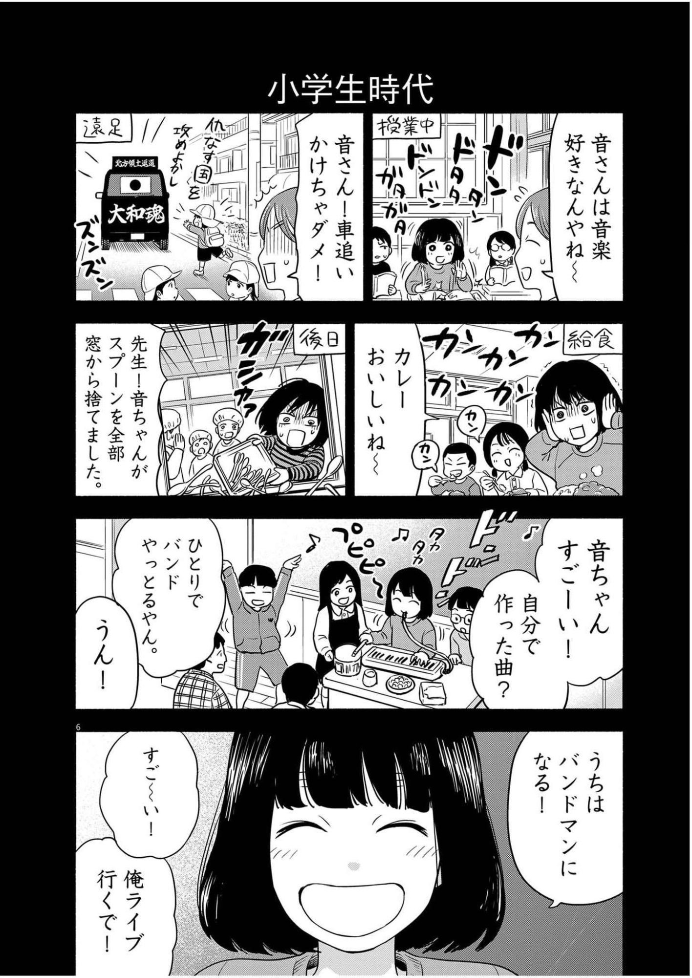 WATASHI WA TENGOKU Chap 3 - Pic 6
