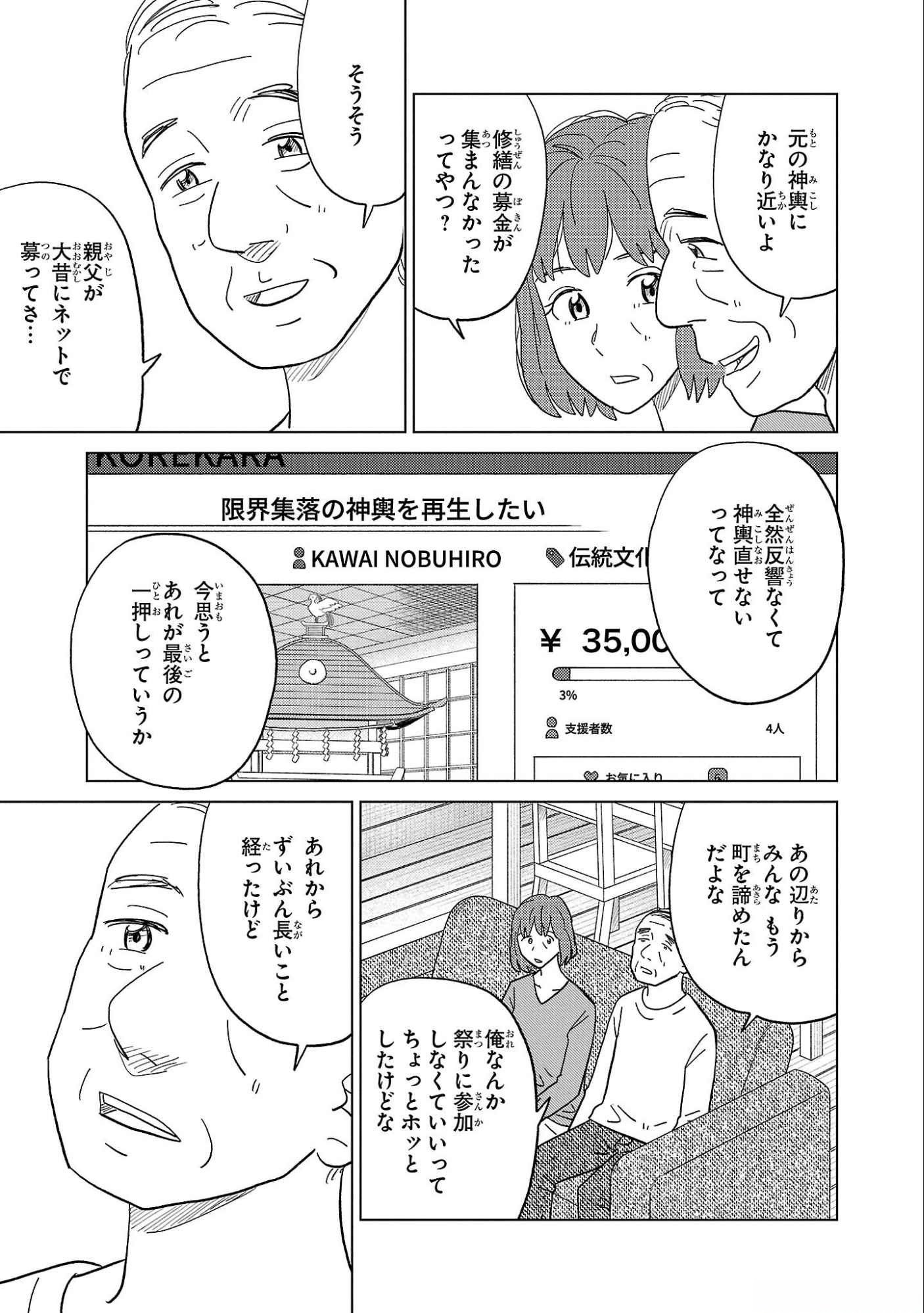 AI NO NOKO DENSHI BLUE AGE Chap 32 - Pic 25