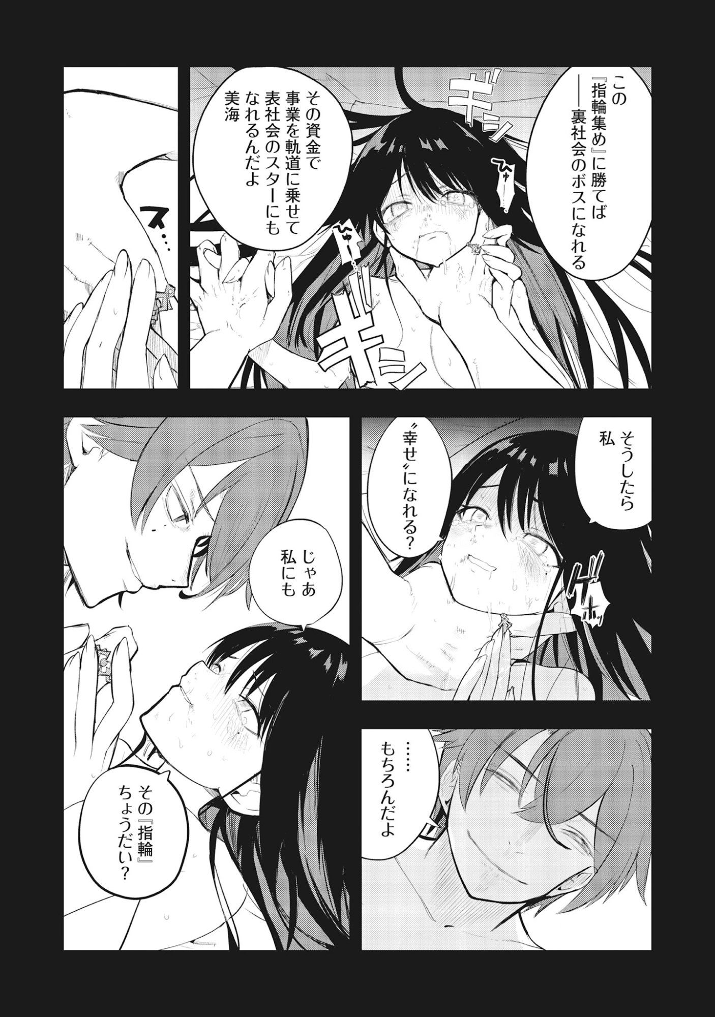 Torani Megane Chap 4.1 - Pic 16