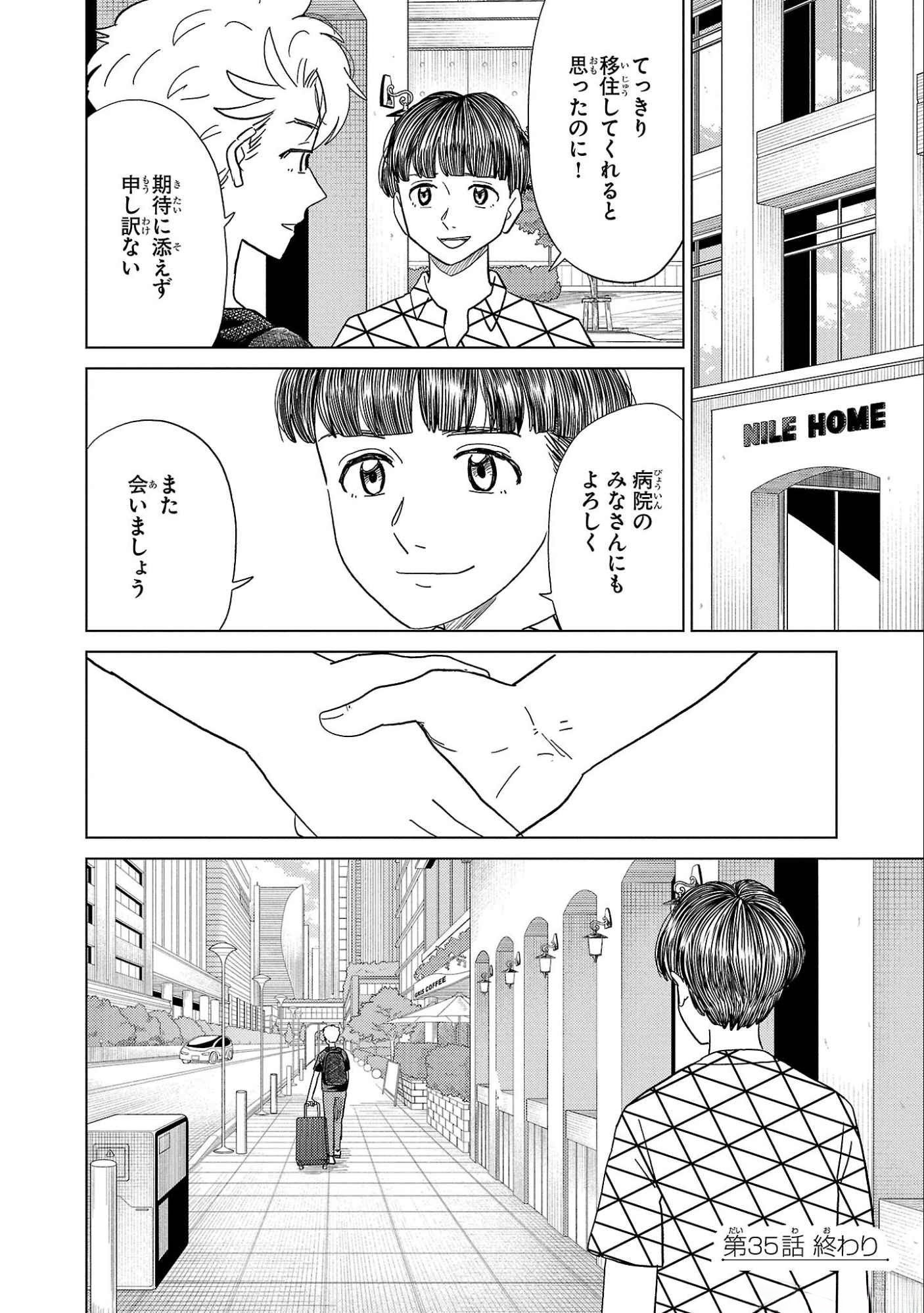 AI NO NOKO DENSHI BLUE AGE Chap 35 - Pic 20