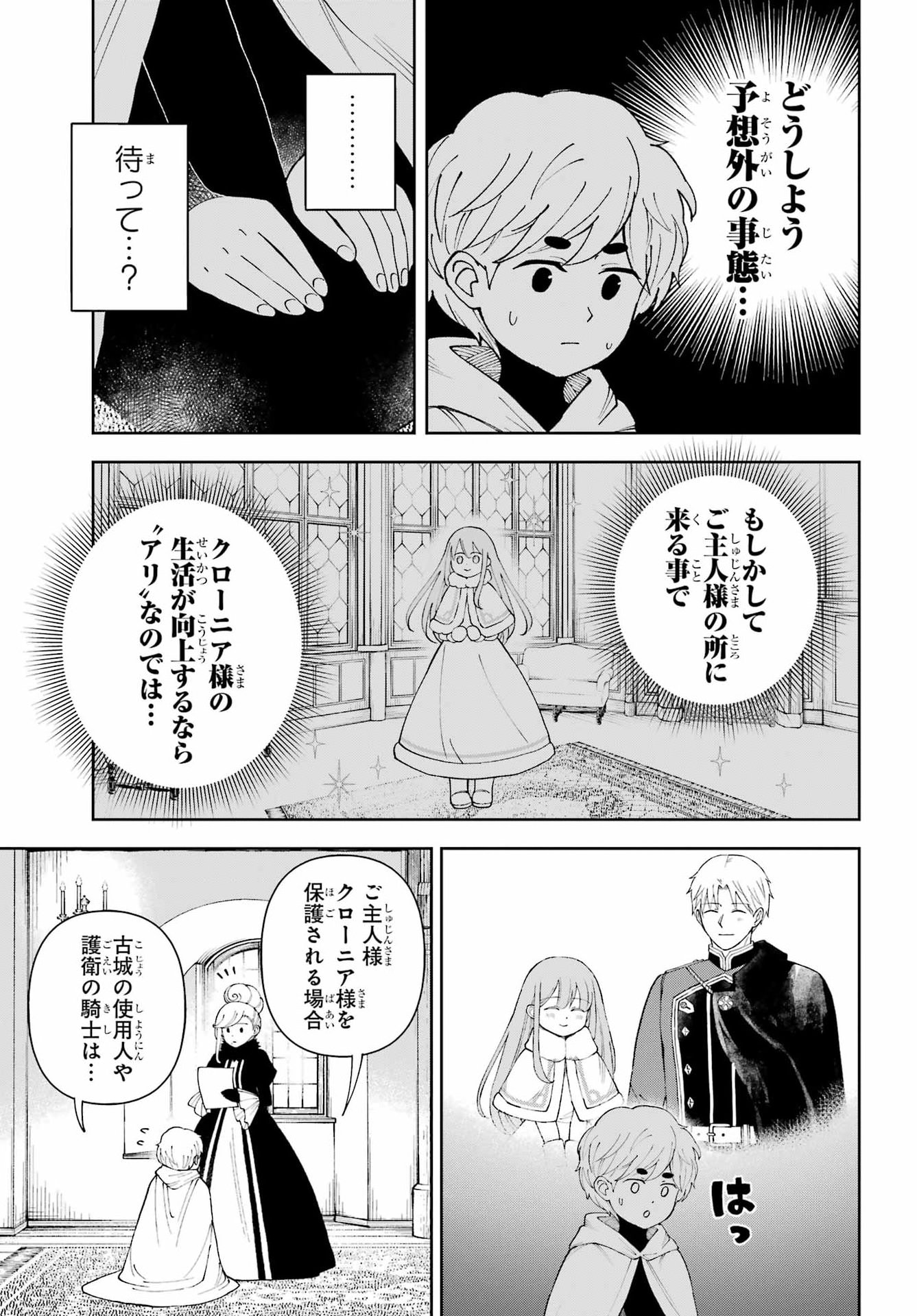 HINEKURE KISHI TO FUWAFUWA HIME-SAMA - KOJOU GURASHI TO CHIISANA OUCHI Chap 24 - Pic 17