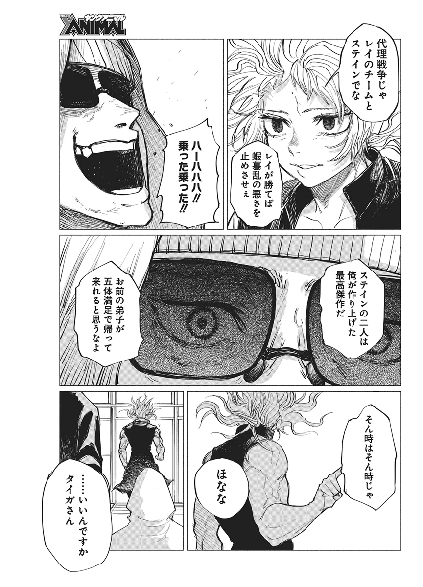 KENKA ZAKARI Chap 15 - Pic 17