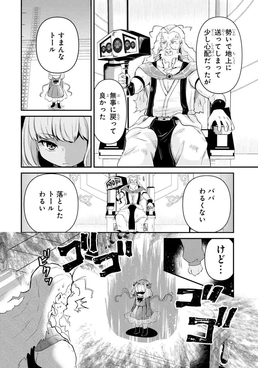 ISEKAI DE KAJI-SHIN NO CHIKARA WO ETA ORE, MEGAMI TO SLOW LIFE HAJIMEMASHITA Chap 5 - Pic 26