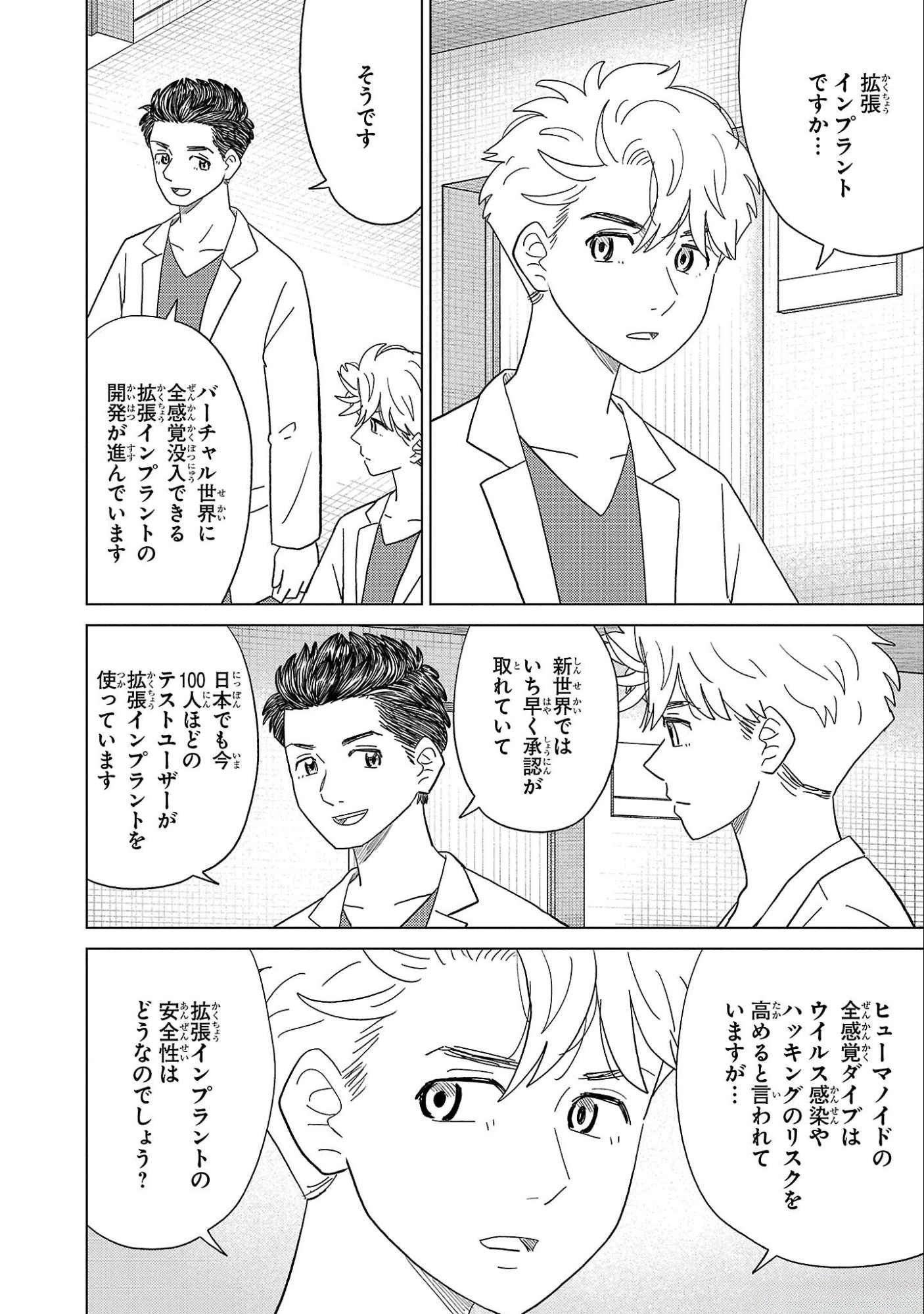 AI NO NOKO DENSHI BLUE AGE Chap 34 - Pic 8