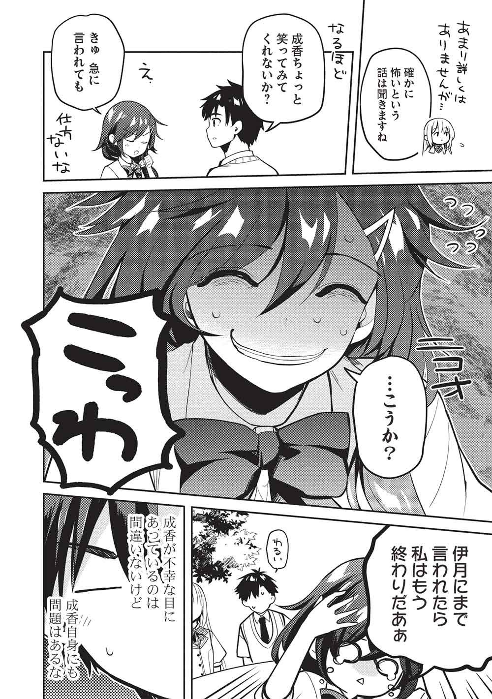 SAIJO NO OSEWA TAKANE NO HANA-DARAKENA MEIMON-KOU DE, GAKUIN ICHI NO OJOU-SAMA (SEIKATSU NOURYOKU KAIMU) WO KAGENAGARA OSEWA SURU KOTO NI NARIMASHITA Chap 43 - Pic 24