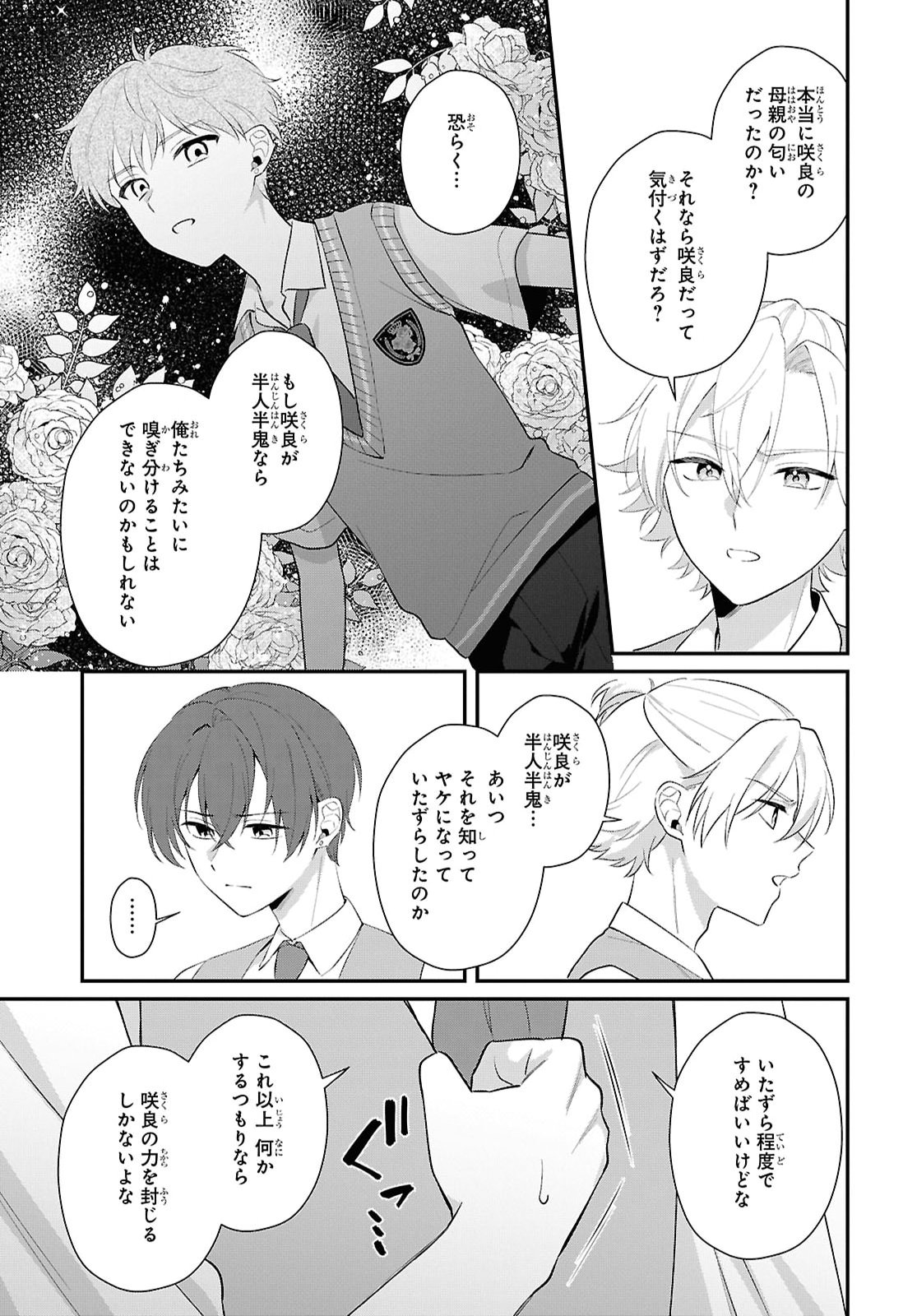 VAMPIRE♡DEKIAI PARADISE Chap 15 - Pic 15