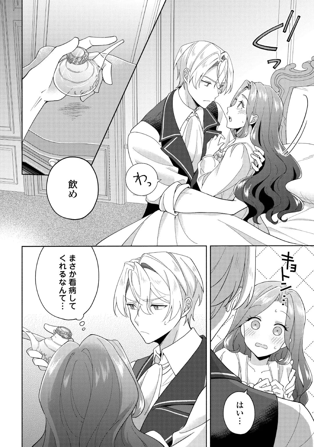 AKUYAKU REIJOU WA SOUTEIGAI NO DEKIAI NI KONWAKU CHU Chap 3 - Pic 10