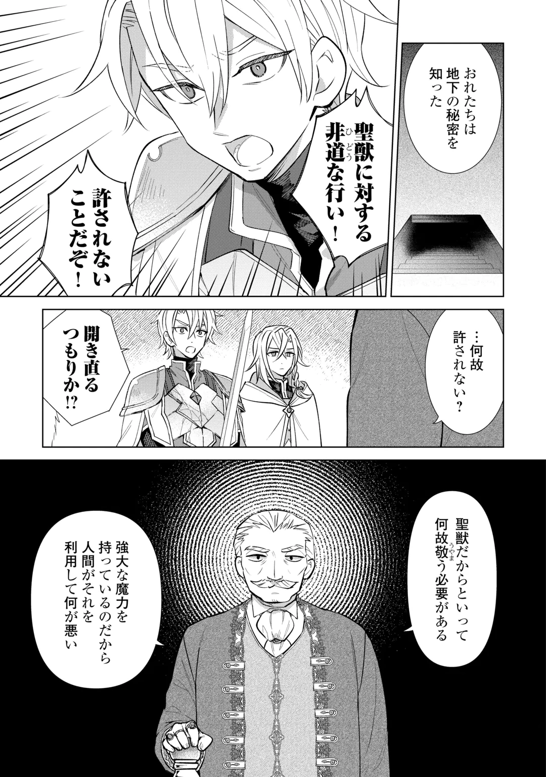 TENSEI YOUJO WA ONEGAI SHITAI Chap 24 - Pic 13