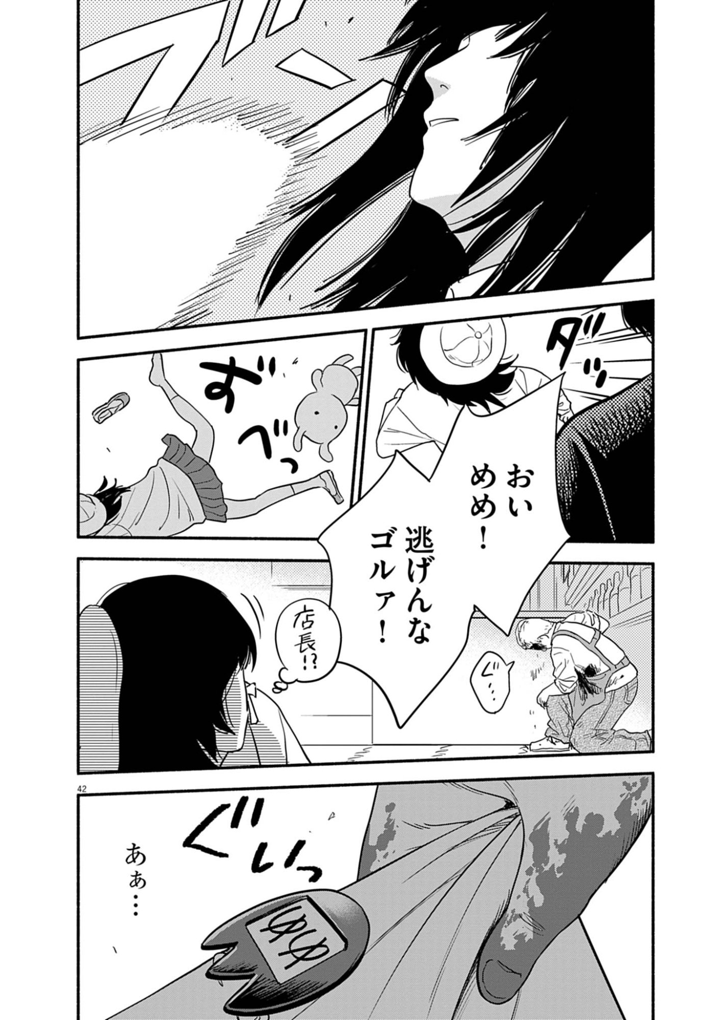 WATASHI WA TENGOKU Chap 1 - Pic 42