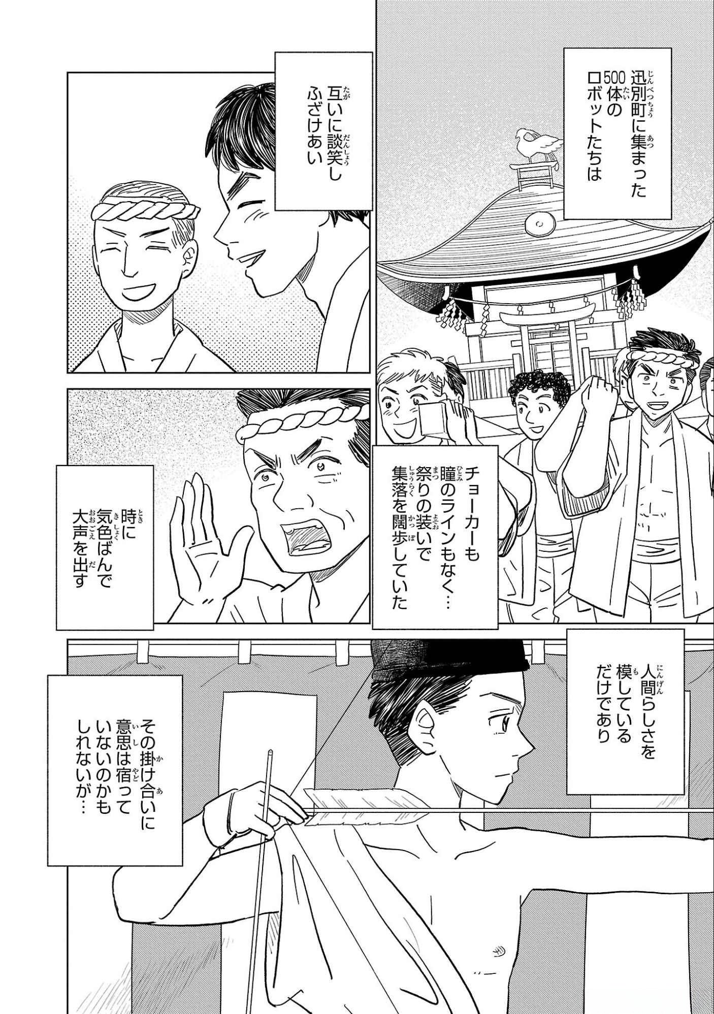 AI NO NOKO DENSHI BLUE AGE Chap 33 - Pic 14