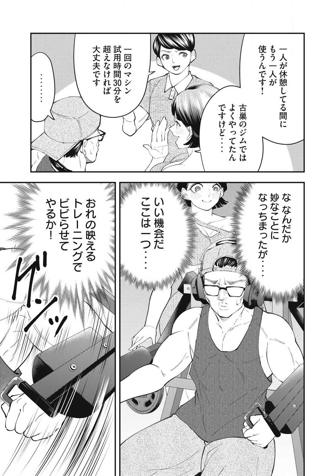 MADE IN YAMATO Chap 16 - Pic 11