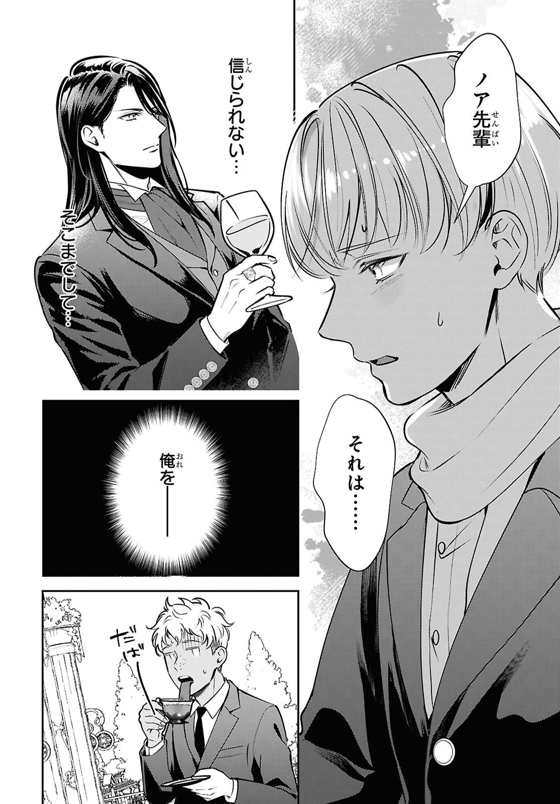 REKKA NO KETSUZOKU Chap 16 - Pic 17