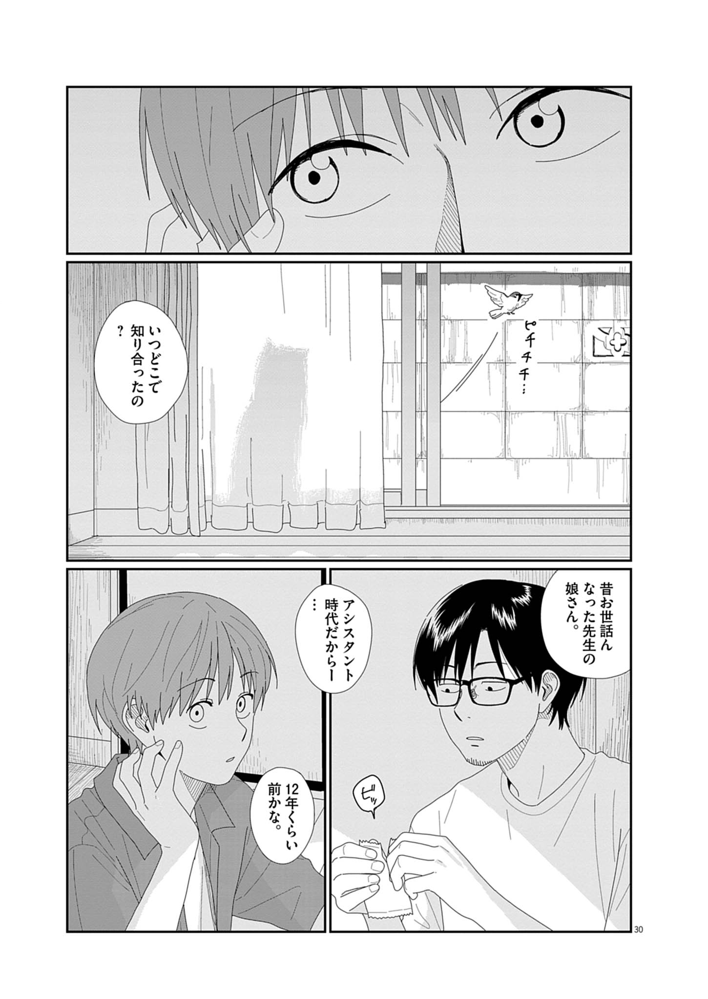 YUUGURE KARA GENKI IPPAI Chap 1 - Pic 30