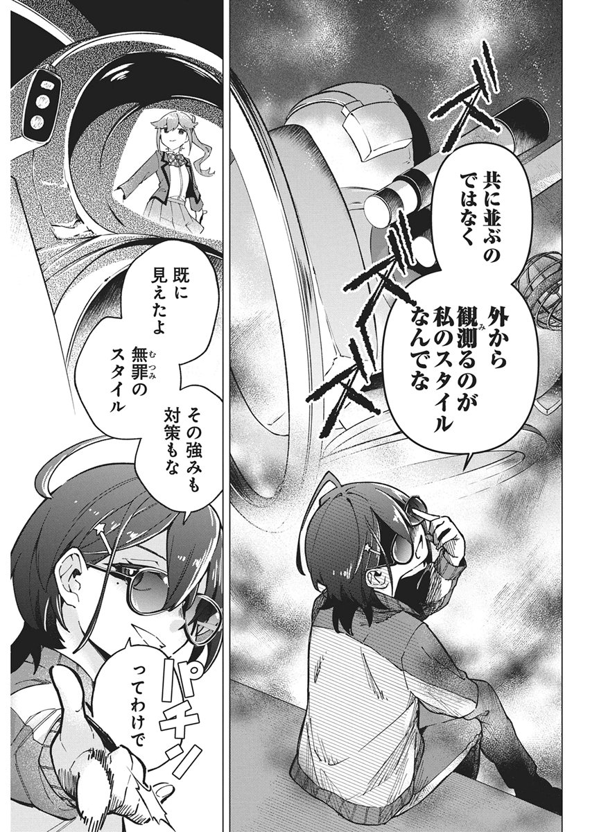 HOSHI WO TSUGU IDOL Chap 5 - Pic 11