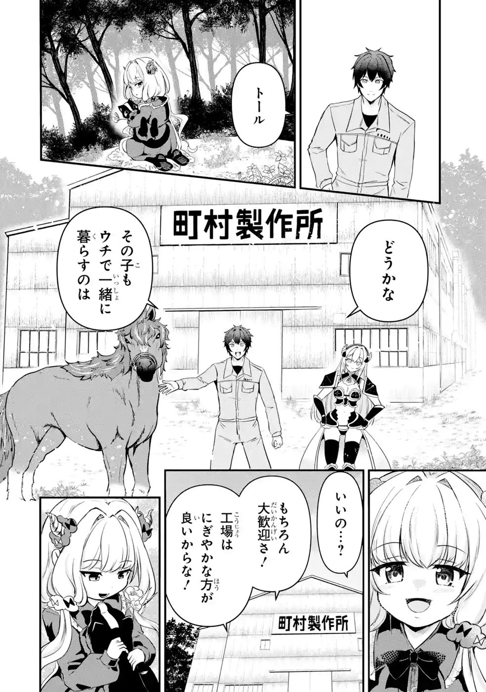 ISEKAI DE KAJI-SHIN NO CHIKARA WO ETA ORE, MEGAMI TO SLOW LIFE HAJIMEMASHITA Chap 5 - Pic 40