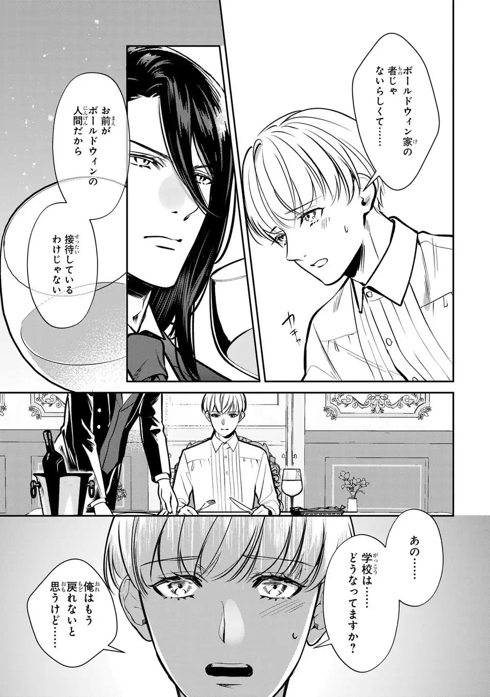 REKKA NO KETSUZOKU Chap 15 - Pic 5