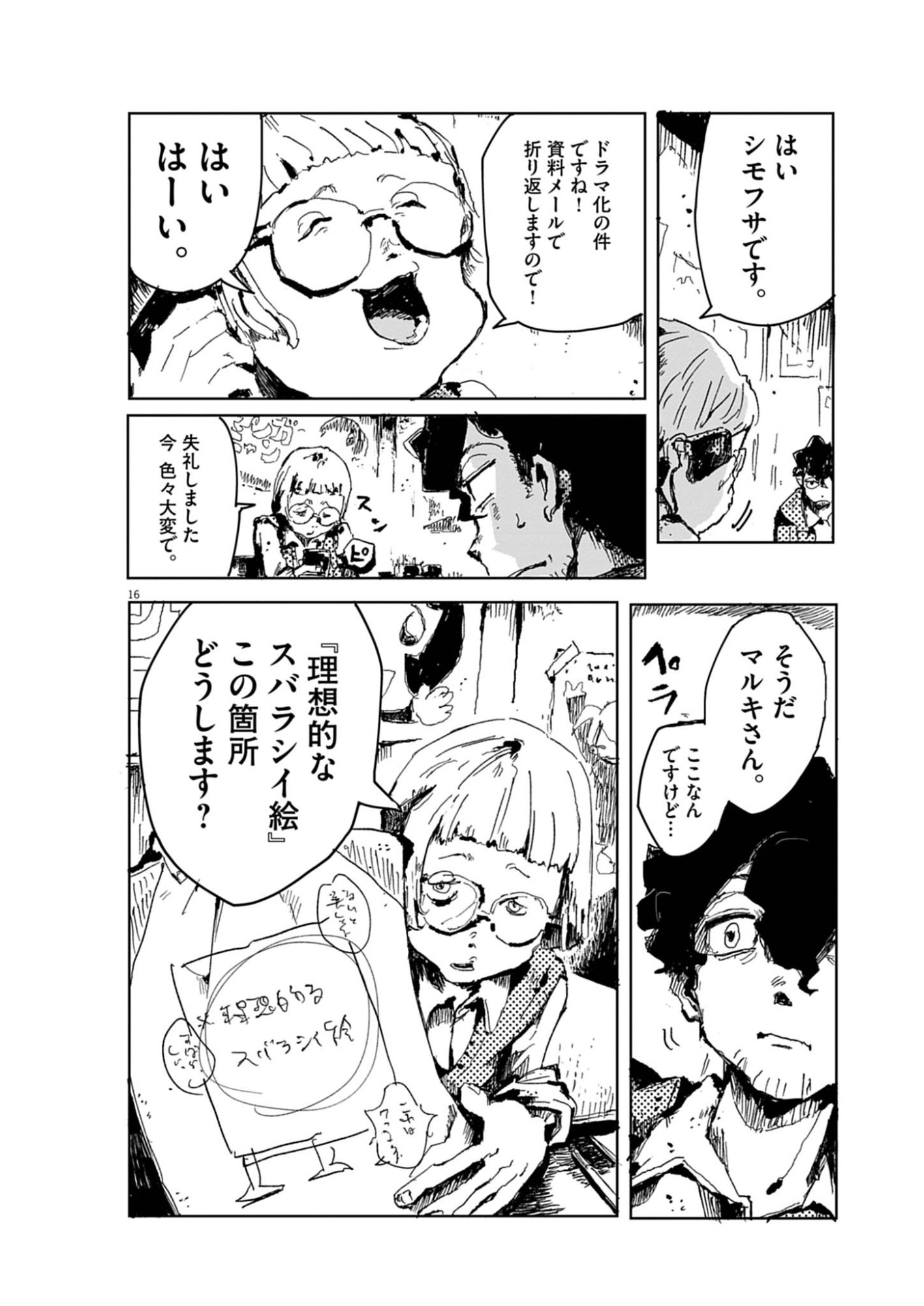 TOUSAKU Chap 1 - Pic 16