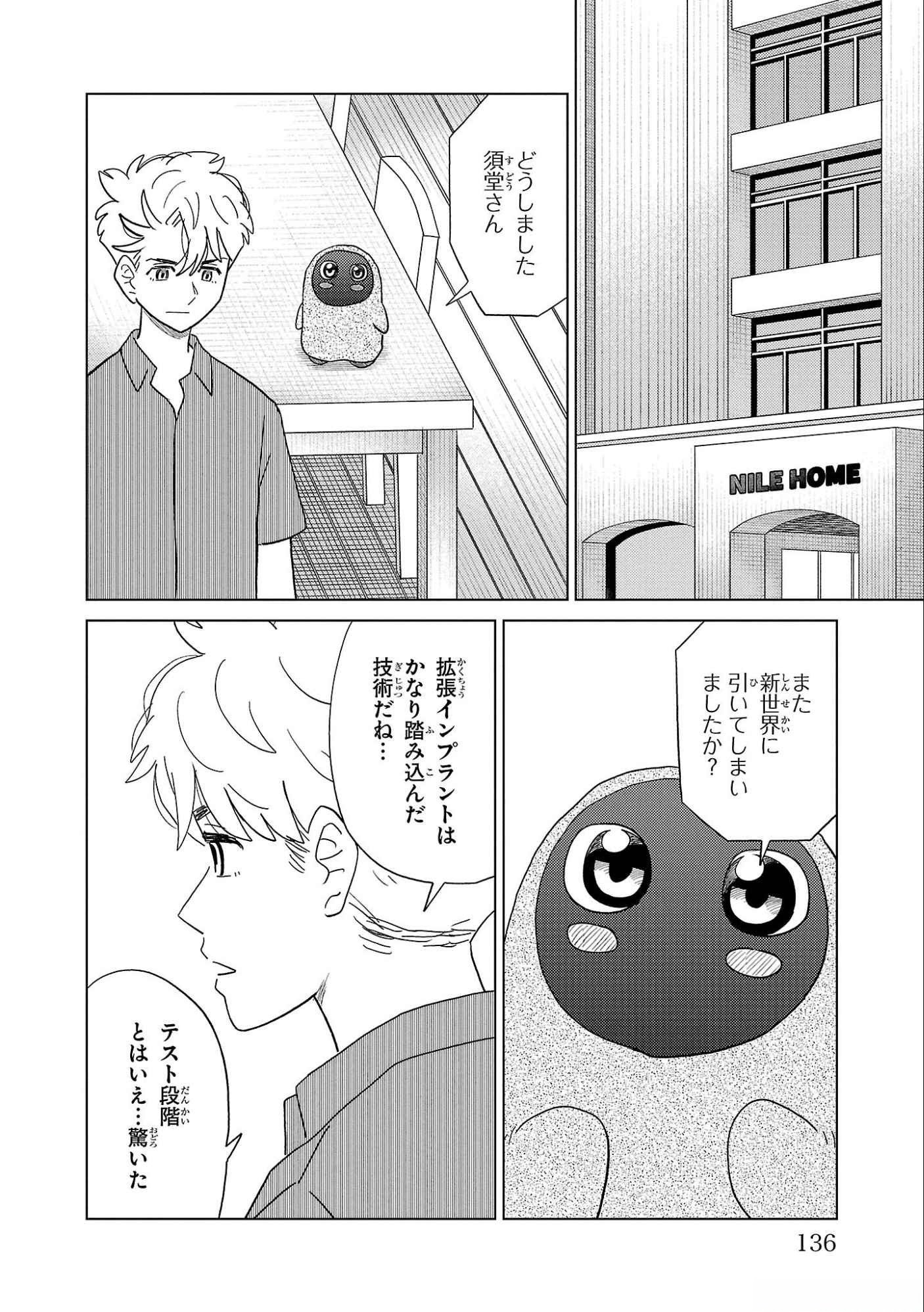 AI NO NOKO DENSHI BLUE AGE Chap 34 - Pic 18
