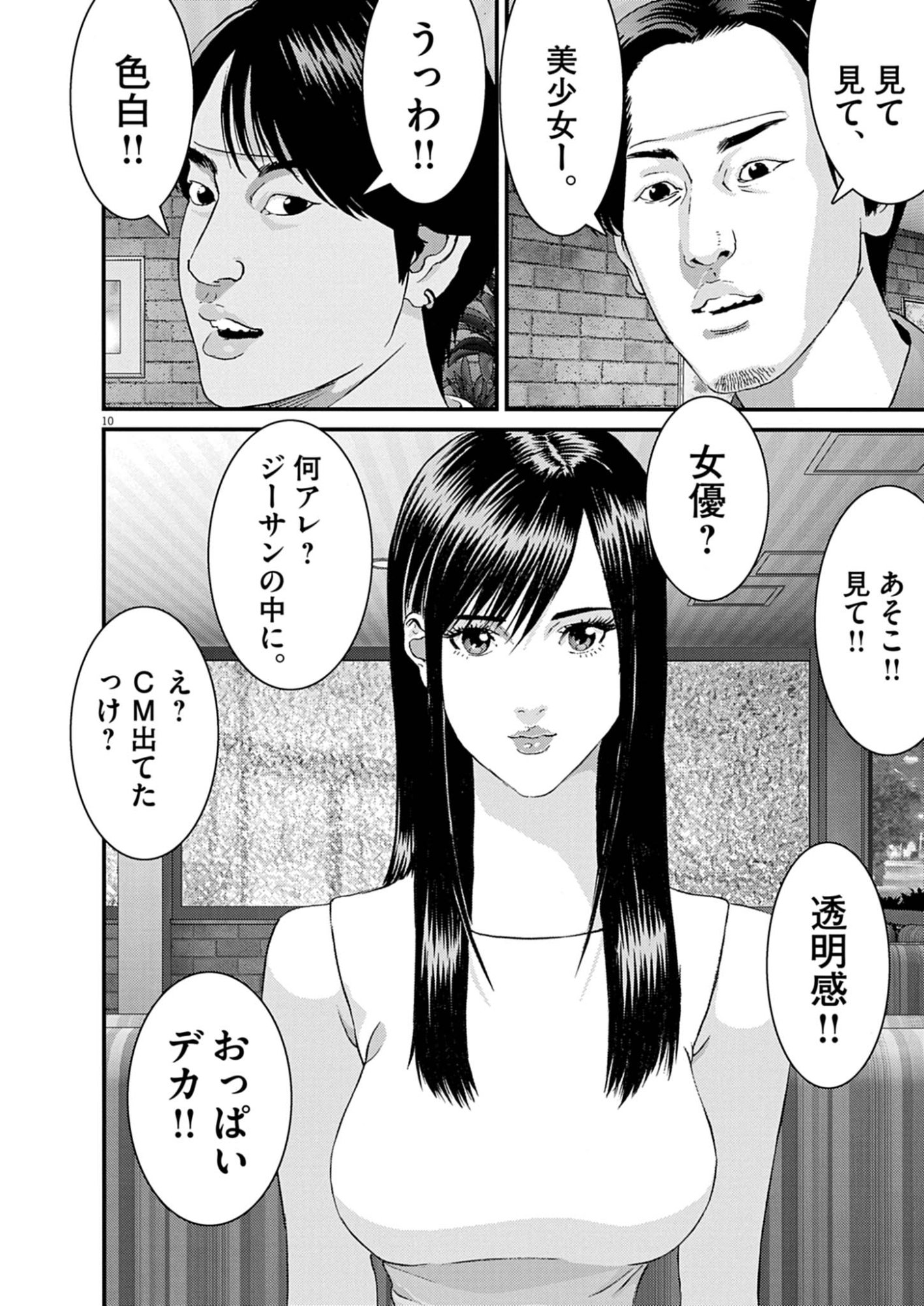 KANREKI HIME Chap 12 - Pic 10