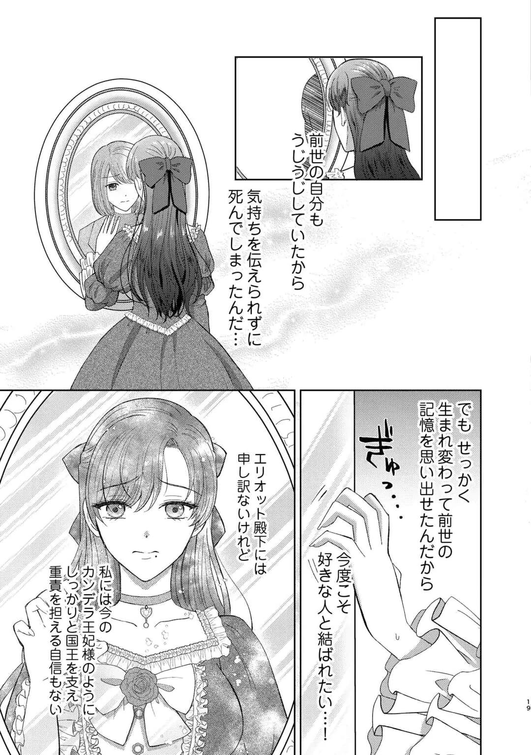 TENSEI SHITARA KYONYU BIJIN DATTA NODE, AKUJO NI NATTE DEMO SUKI NA HITO WO YUWAKU SHIMASU Chap 1 - Pic 19