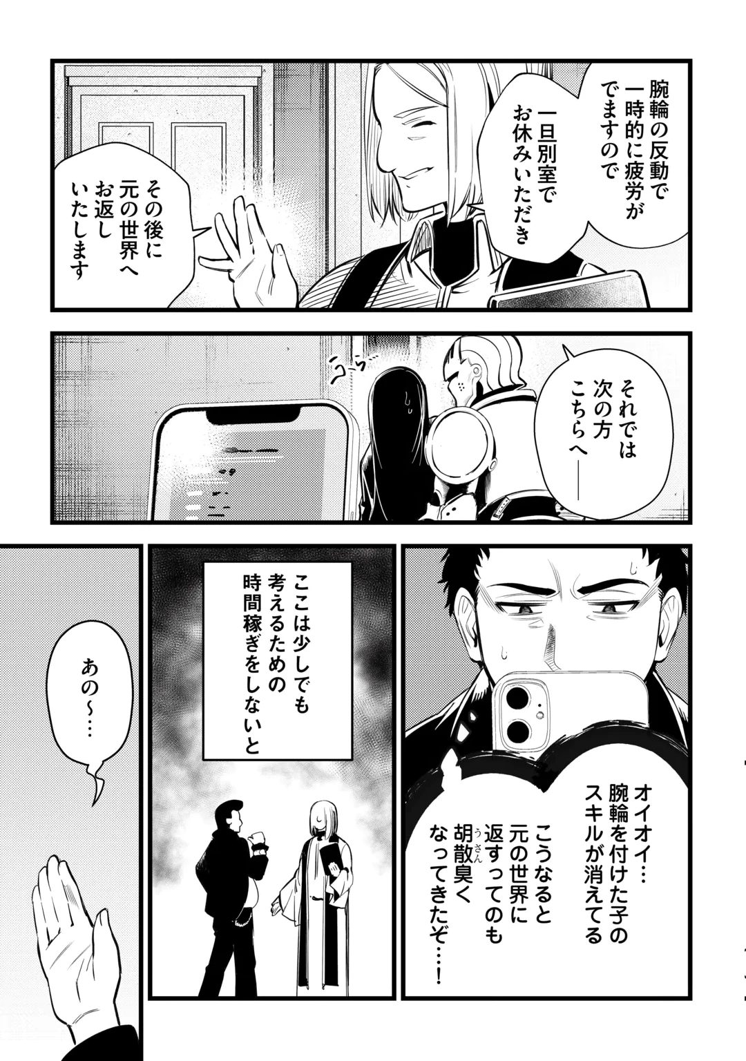 45-SAI NO OSSAN, ISEKAI SHOUKAN NI MAKIKOMARERU Chap 1 - Pic 19