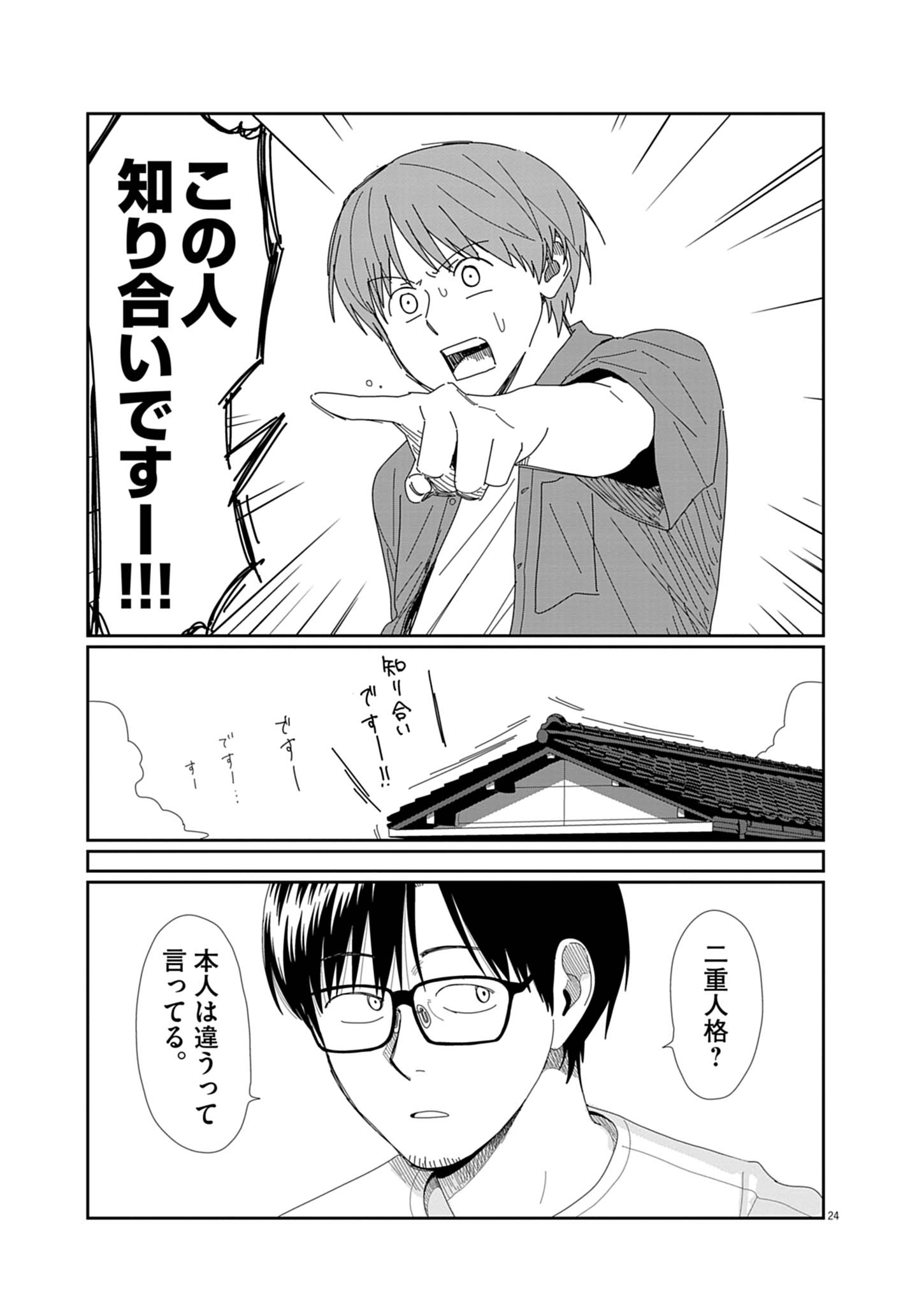 YUUGURE KARA GENKI IPPAI Chap 1 - Pic 24