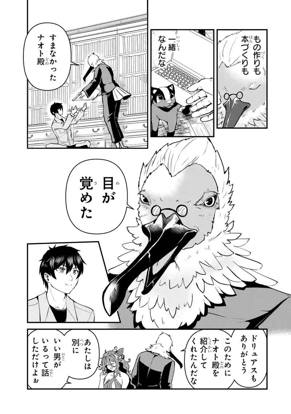 ISEKAI DE KAJI-SHIN NO CHIKARA WO ETA ORE, MEGAMI TO SLOW LIFE HAJIMEMASHITA Chap 7 - Pic 11