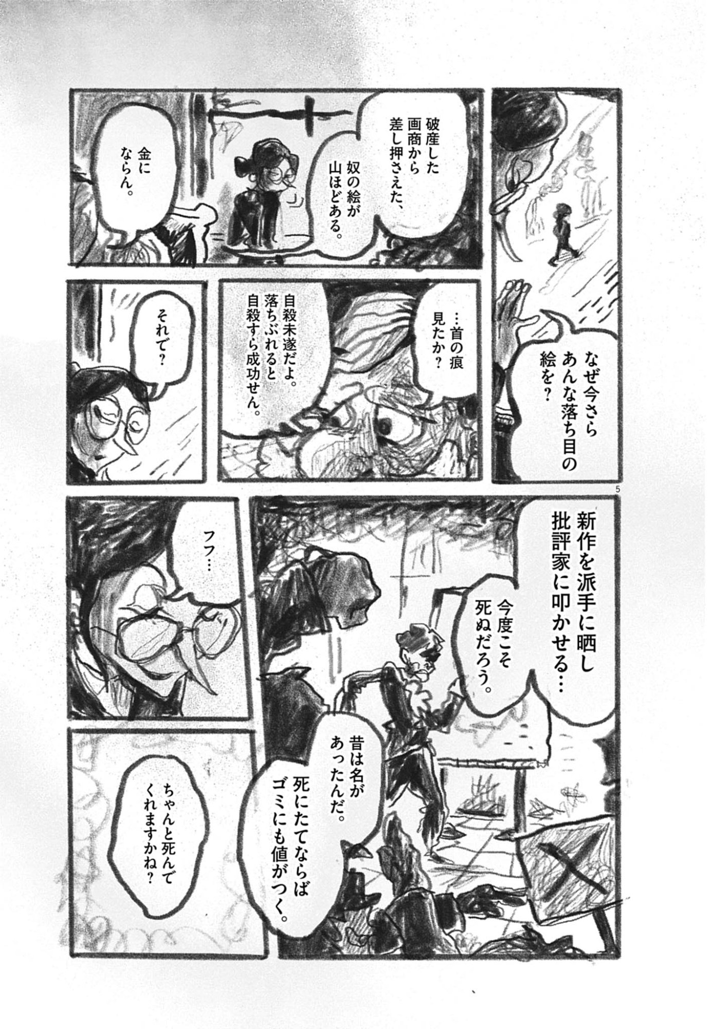 TOUSAKU Chap 1 - Pic 5