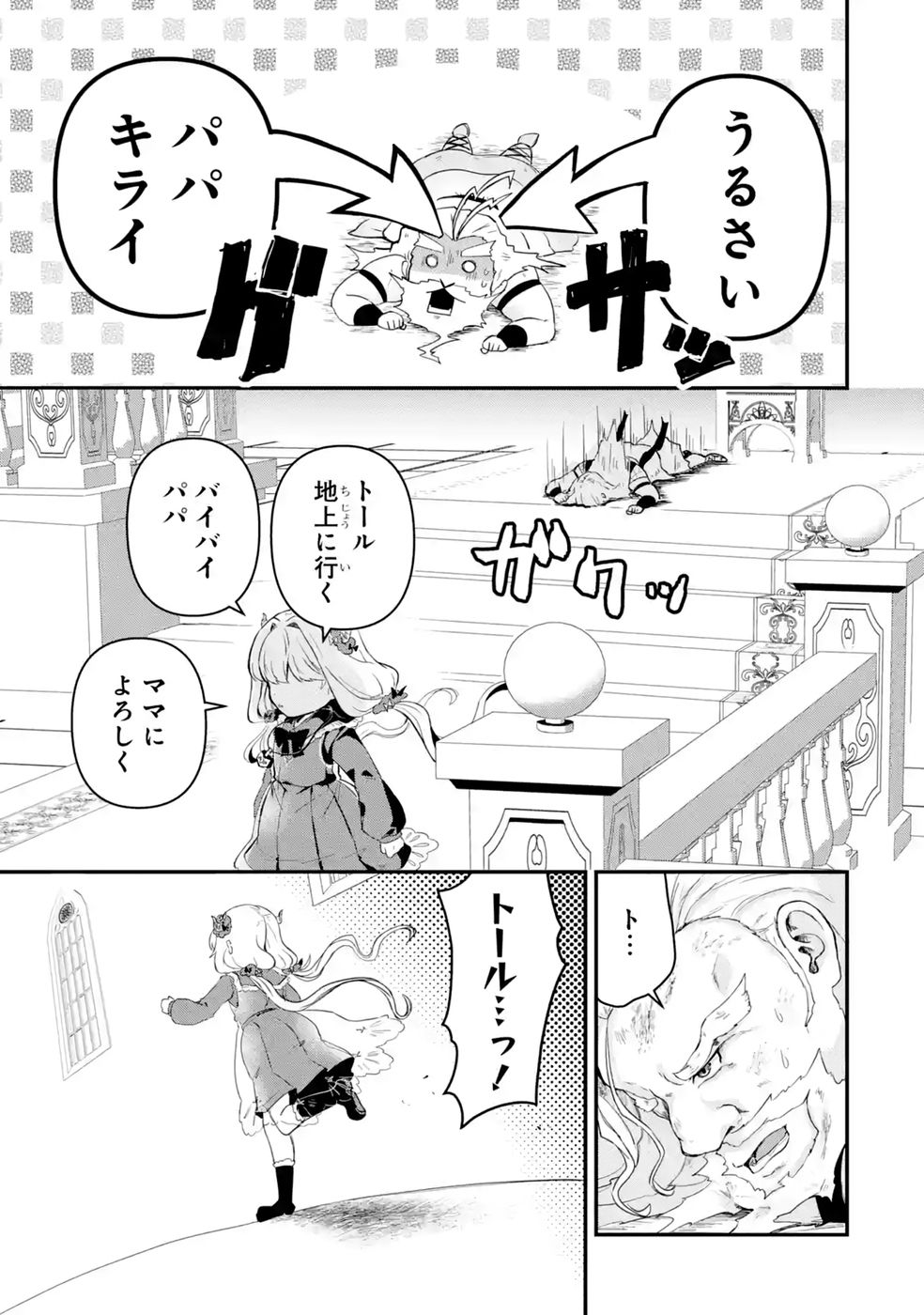 ISEKAI DE KAJI-SHIN NO CHIKARA WO ETA ORE, MEGAMI TO SLOW LIFE HAJIMEMASHITA Chap 5 - Pic 33