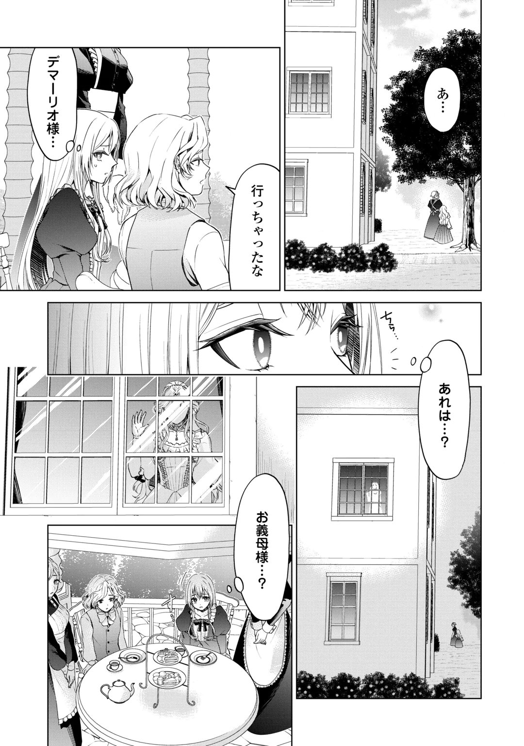 MINASAMA DOUZO WATASHI WO WASURE KUDASAI. -ERIZABEITO GA KESHITA AI- Chap 2 - Pic 7