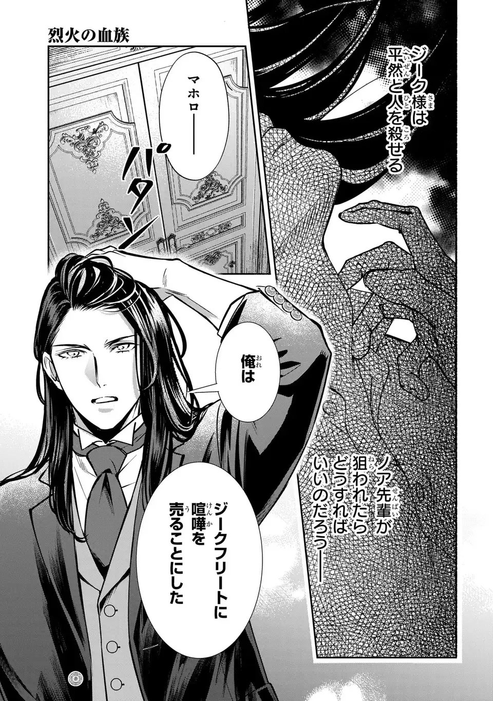 REKKA NO KETSUZOKU Chap 15 - Pic 13
