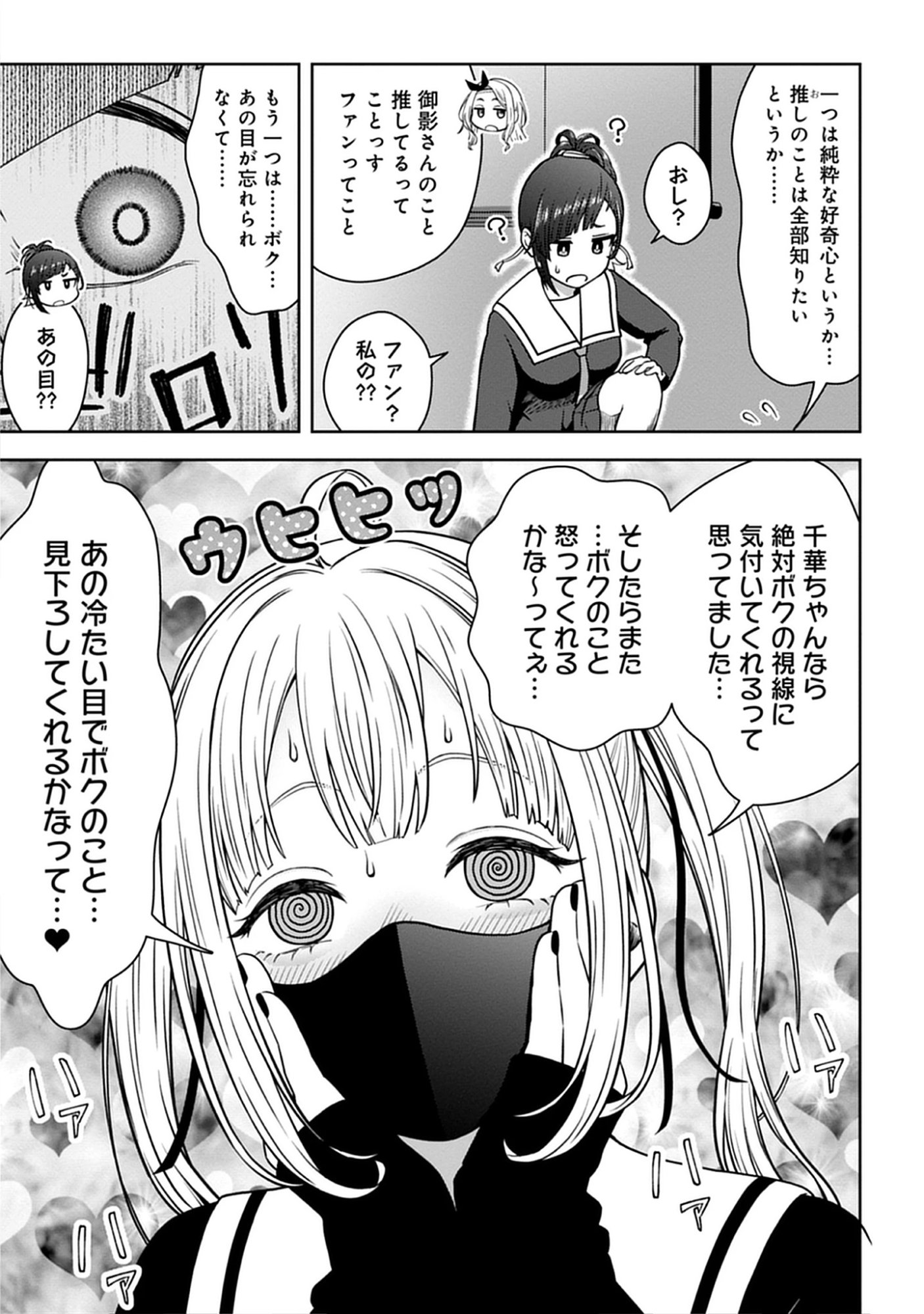 Usui-kun wa Shinobinai Chap 16 - Pic 13