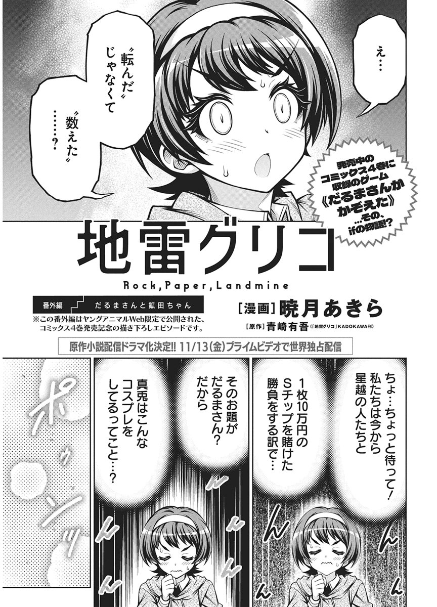 JIRAI GURIKO Chap 36.5 - Pic 3