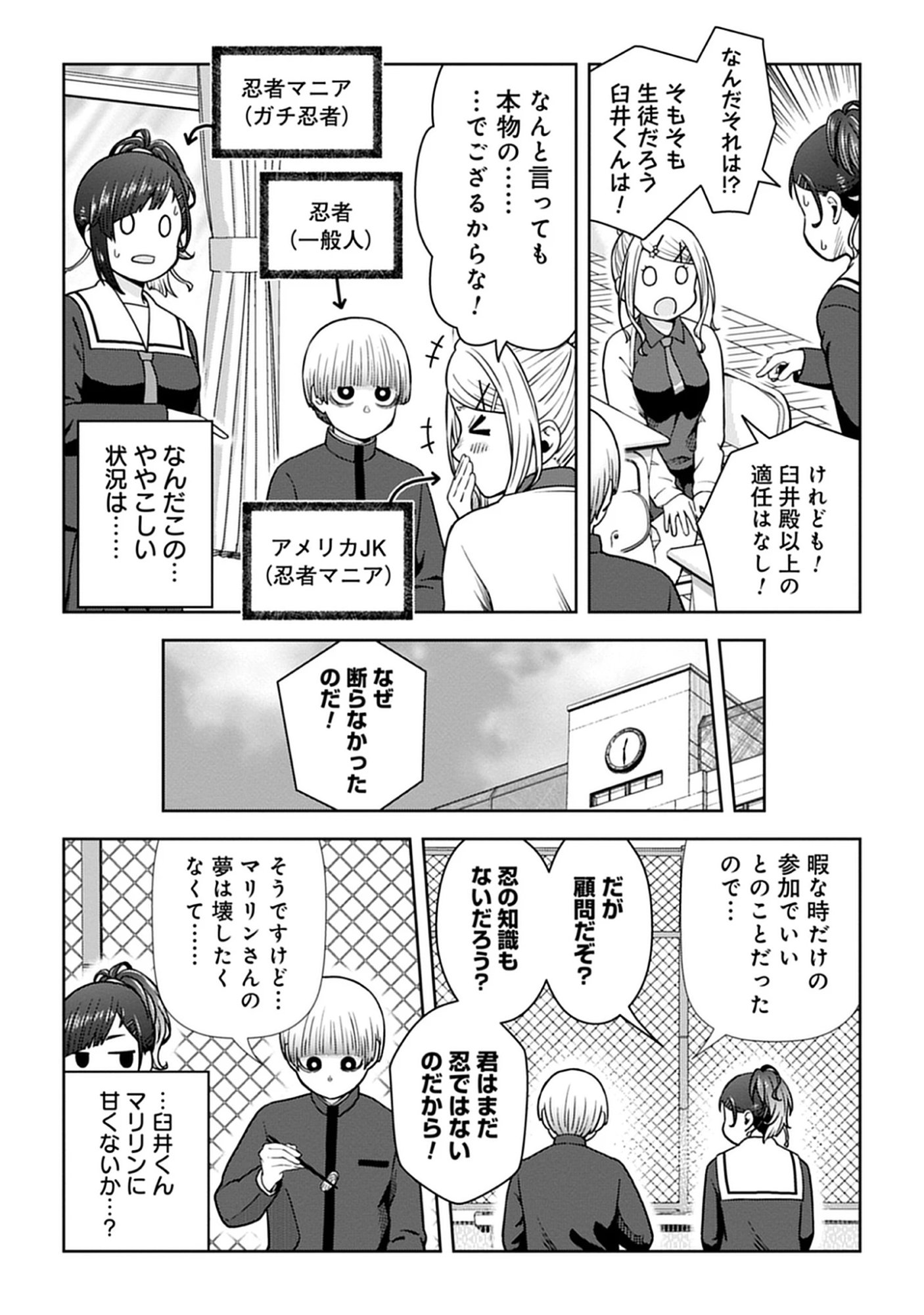 Usui-kun wa Shinobinai Chap 14 - Pic 7
