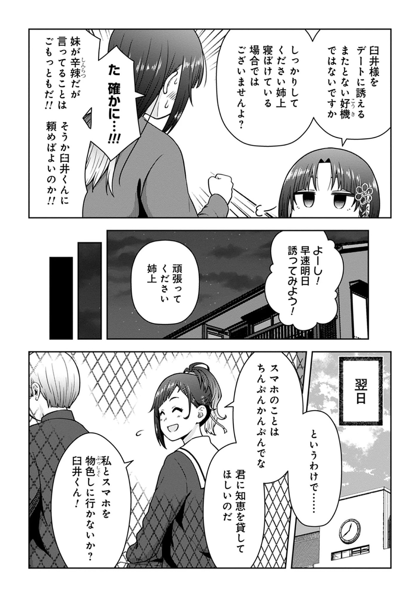 Usui-kun wa Shinobinai Chap 13 - Pic 6