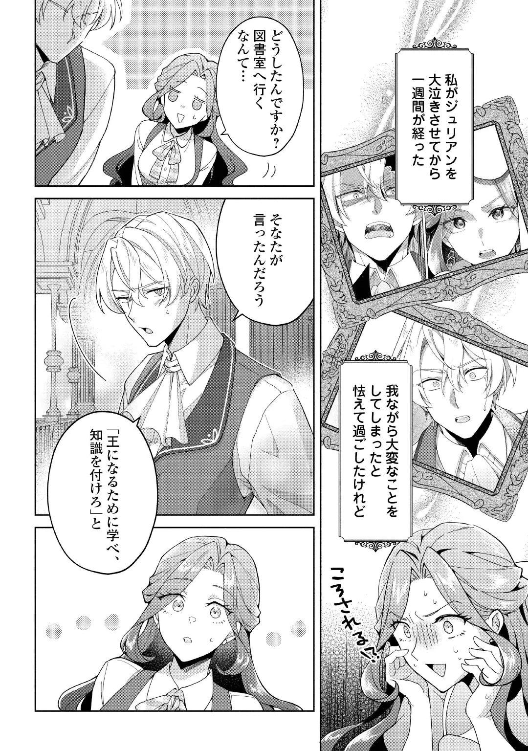 AKUYAKU REIJOU WA SOUTEIGAI NO DEKIAI NI KONWAKU CHU Chap 2 - Pic 2
