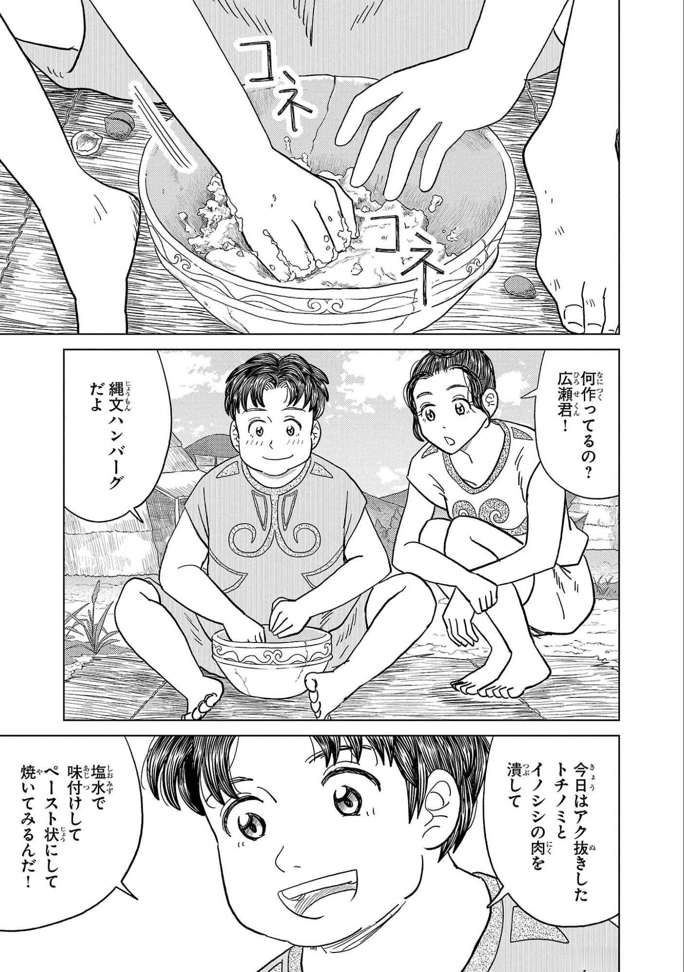AI NO NOKO DENSHI BLUE AGE Chap 34 - Pic 5