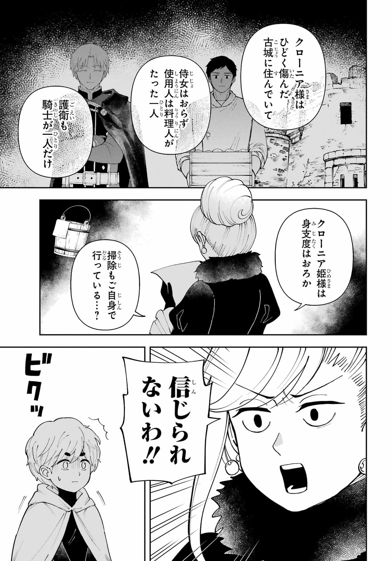 HINEKURE KISHI TO FUWAFUWA HIME-SAMA - KOJOU GURASHI TO CHIISANA OUCHI Chap 24 - Pic 11