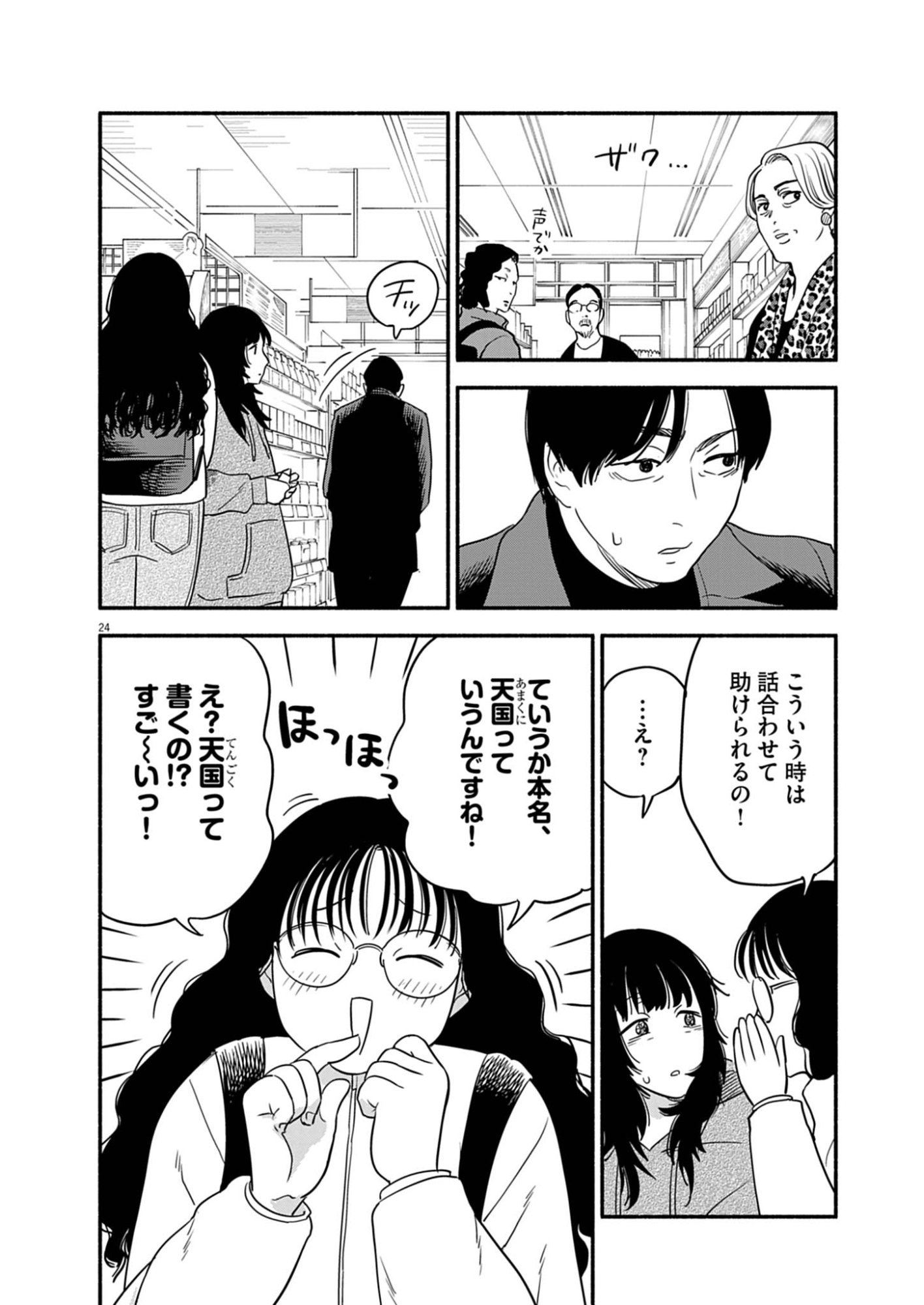 WATASHI WA TENGOKU Chap 1 - Pic 24