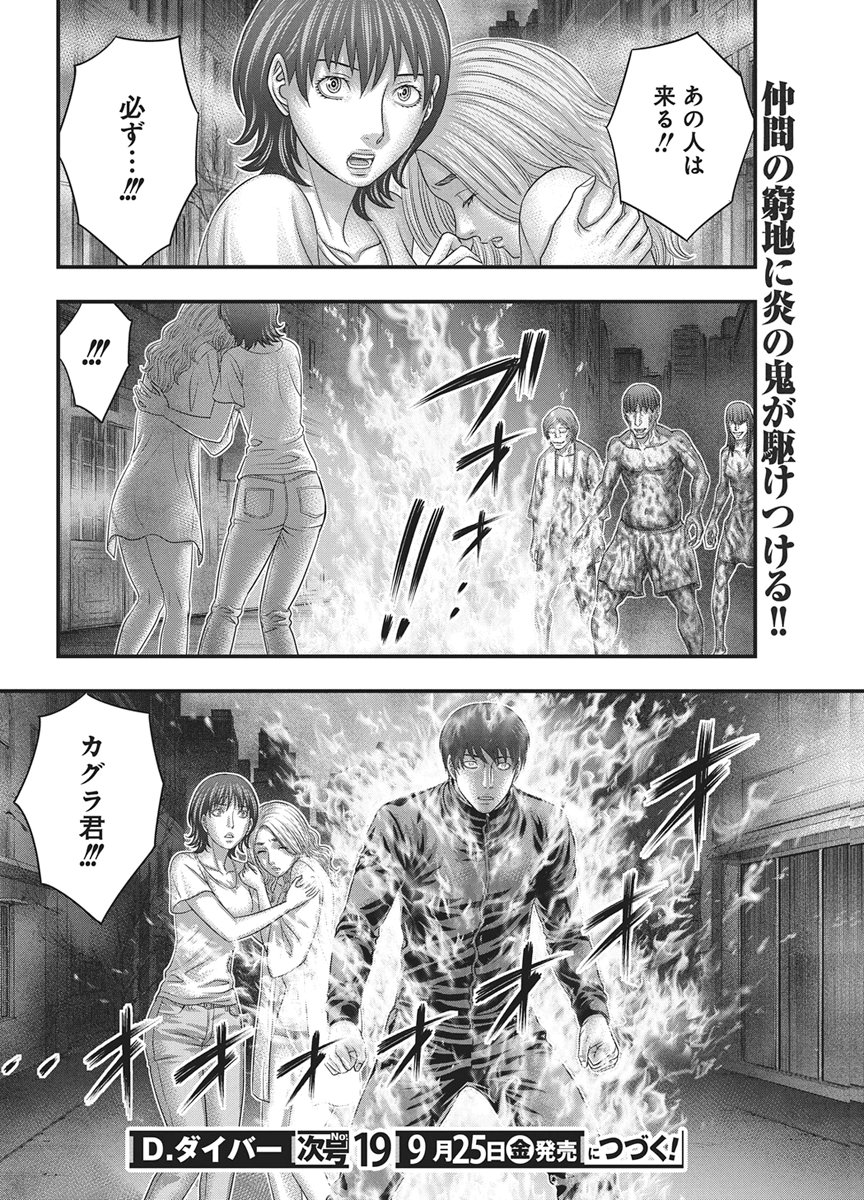 D.DIVER Chap 59 - Pic 20
