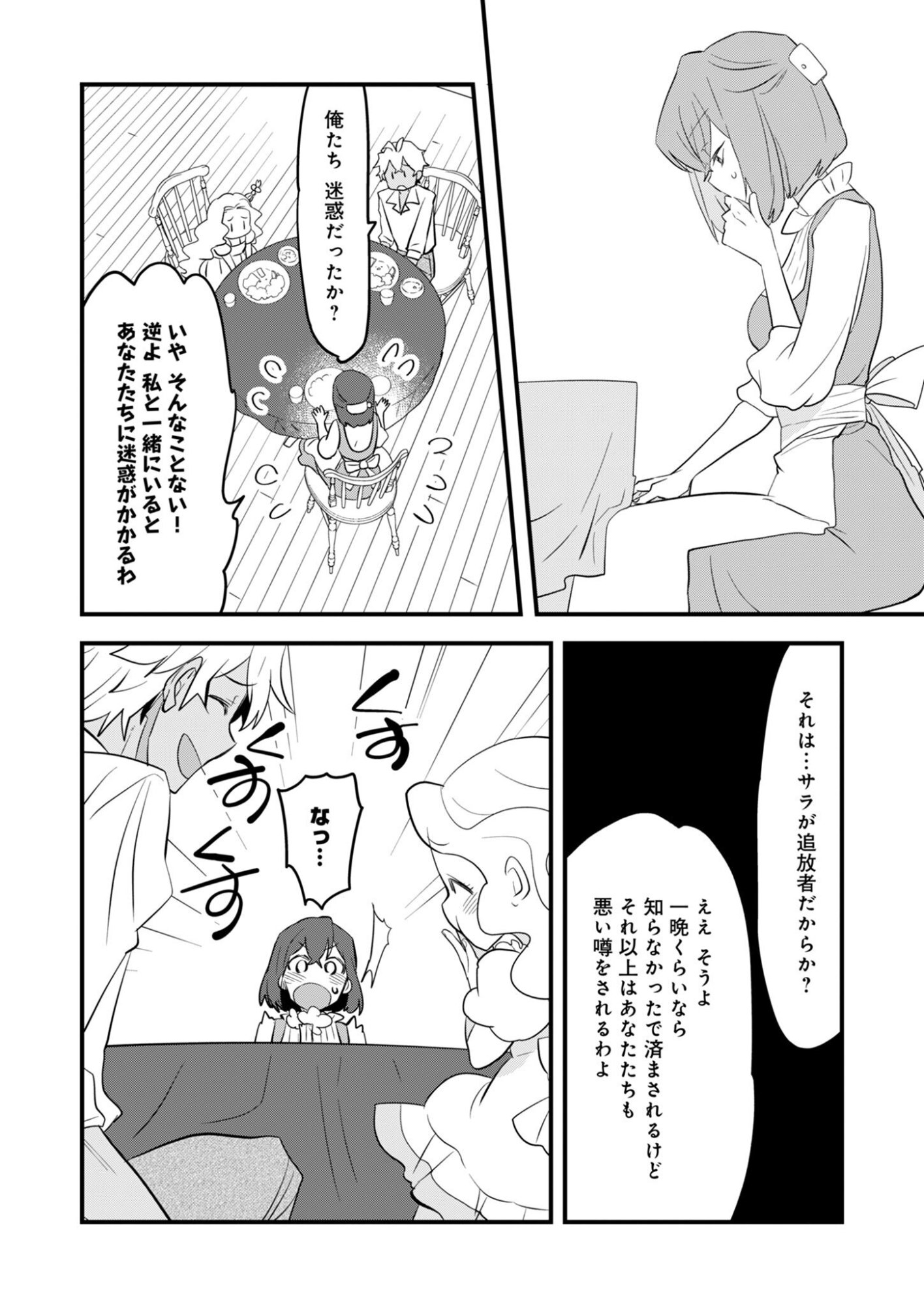HAKKOU REIJOU NO SUROU RAIFU Chap 3 - Pic 20