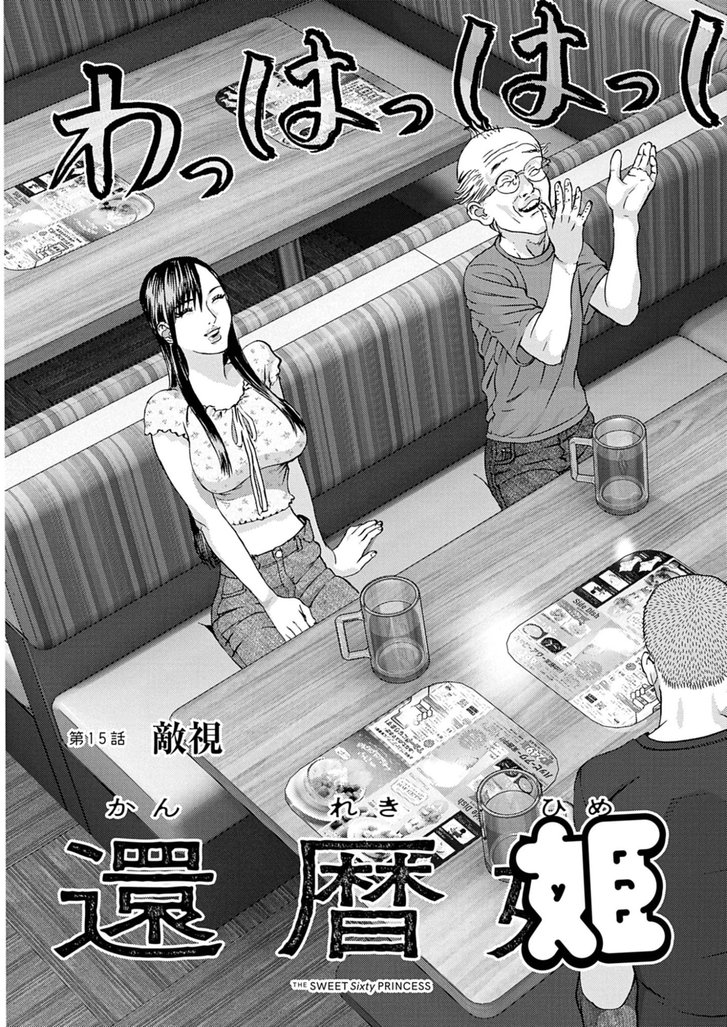 KANREKI HIME Chap 15 - Pic 3