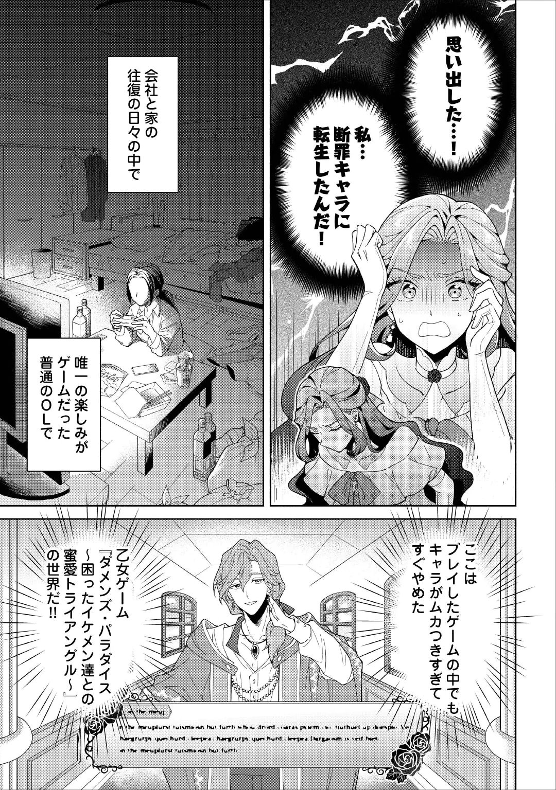 AKUYAKU REIJOU WA SOUTEIGAI NO DEKIAI NI KONWAKU CHU Chap 1 - Pic 7
