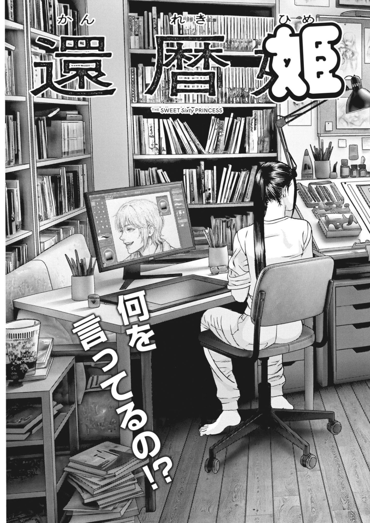 KANREKI HIME Chap 17 - Pic 3