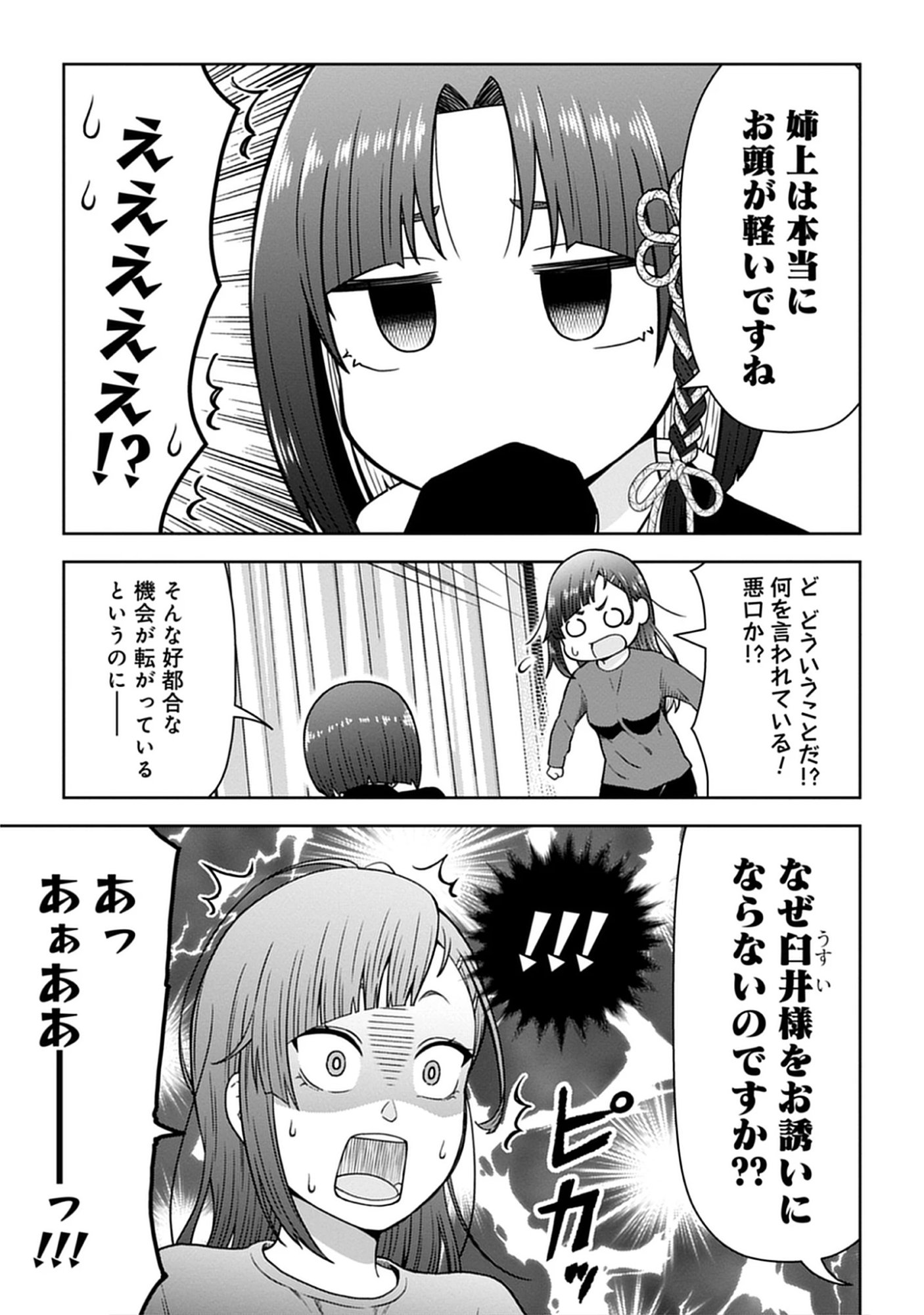 Usui-kun wa Shinobinai Chap 13 - Pic 5