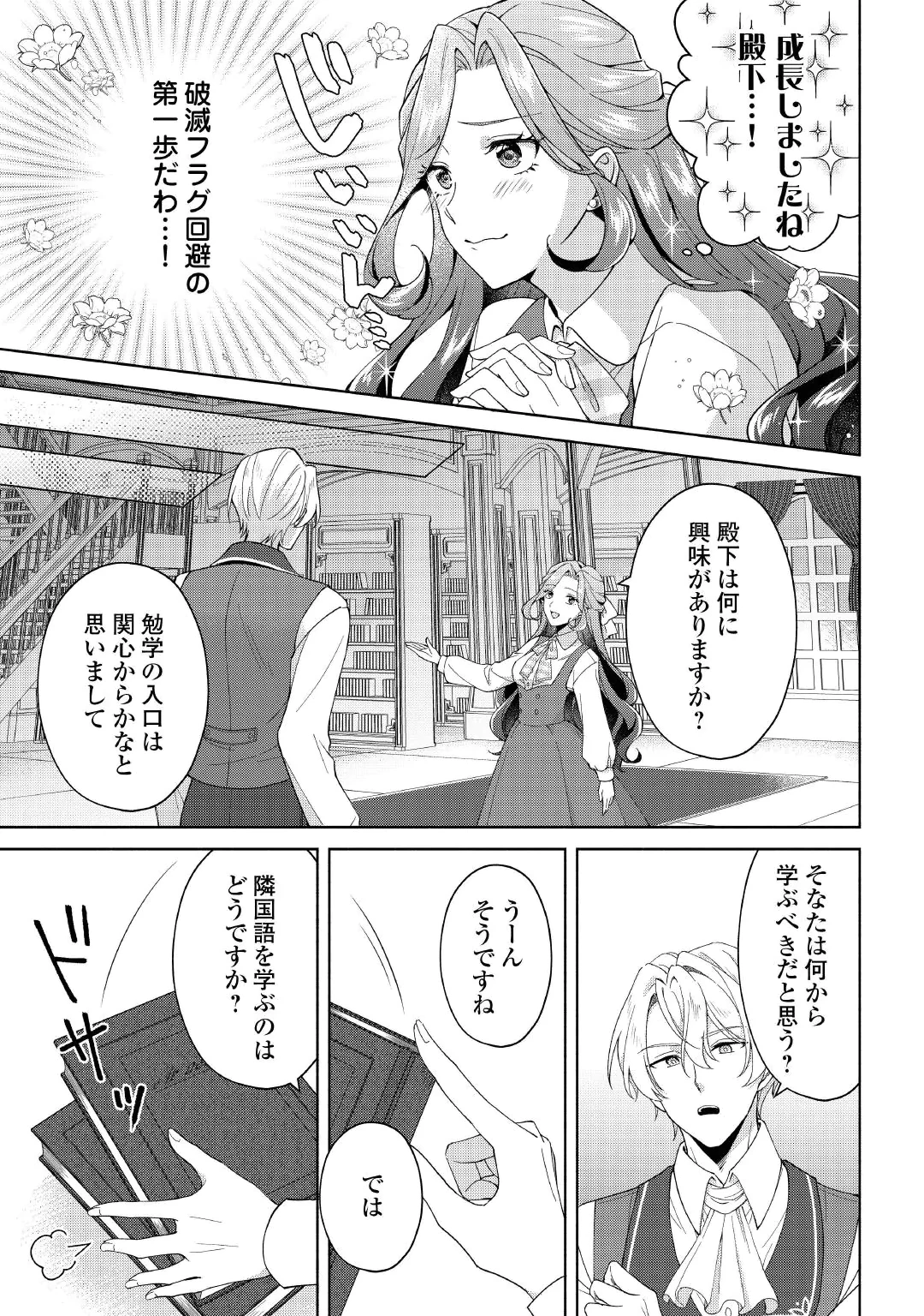 AKUYAKU REIJOU WA SOUTEIGAI NO DEKIAI NI KONWAKU CHU Chap 2 - Pic 3